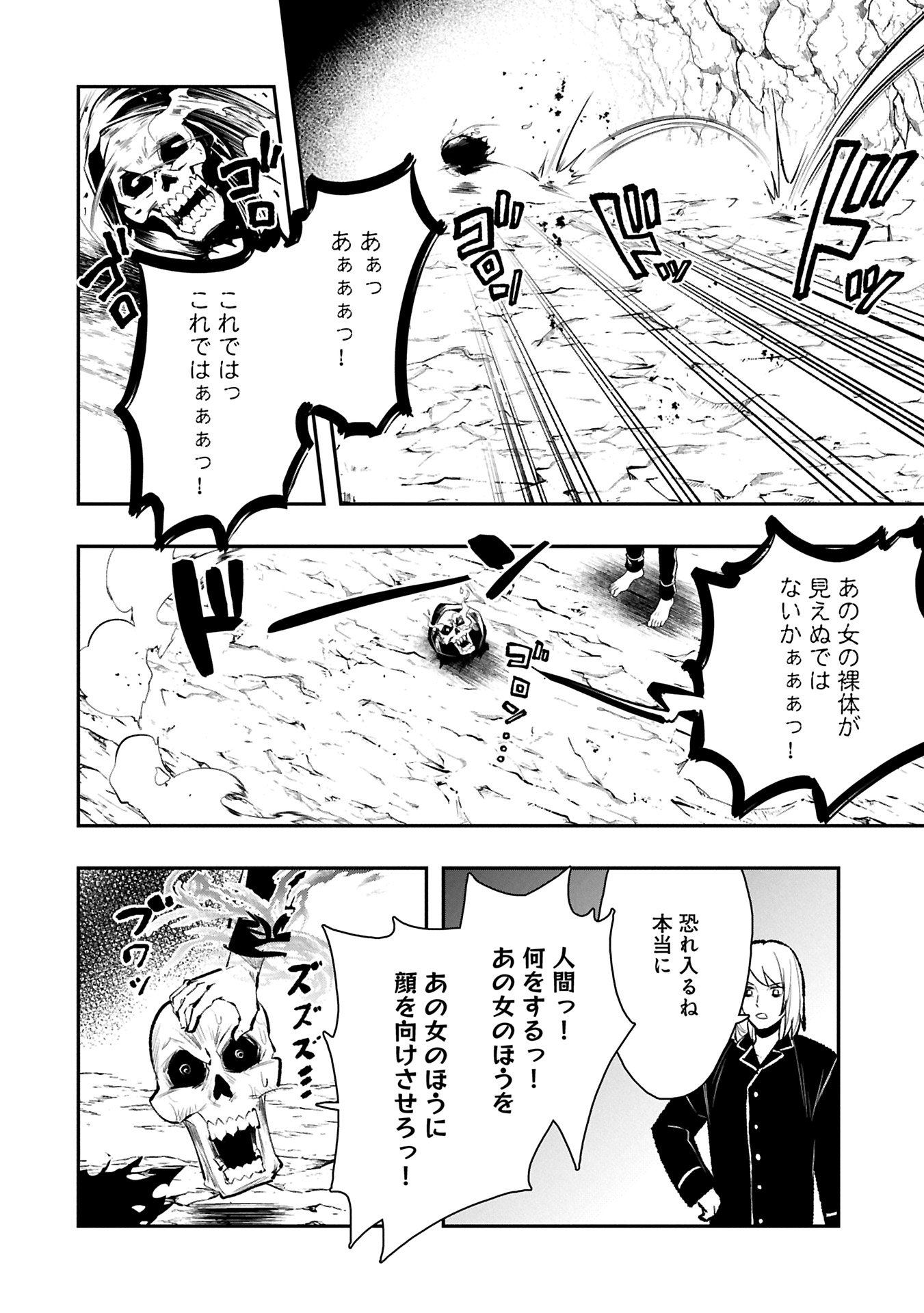 Itan No Dark Healer, Makoku Kanbu Toshite Jinrui Wo Suitai Ni Michibiku You Desu Chapter 9.1 4ページ