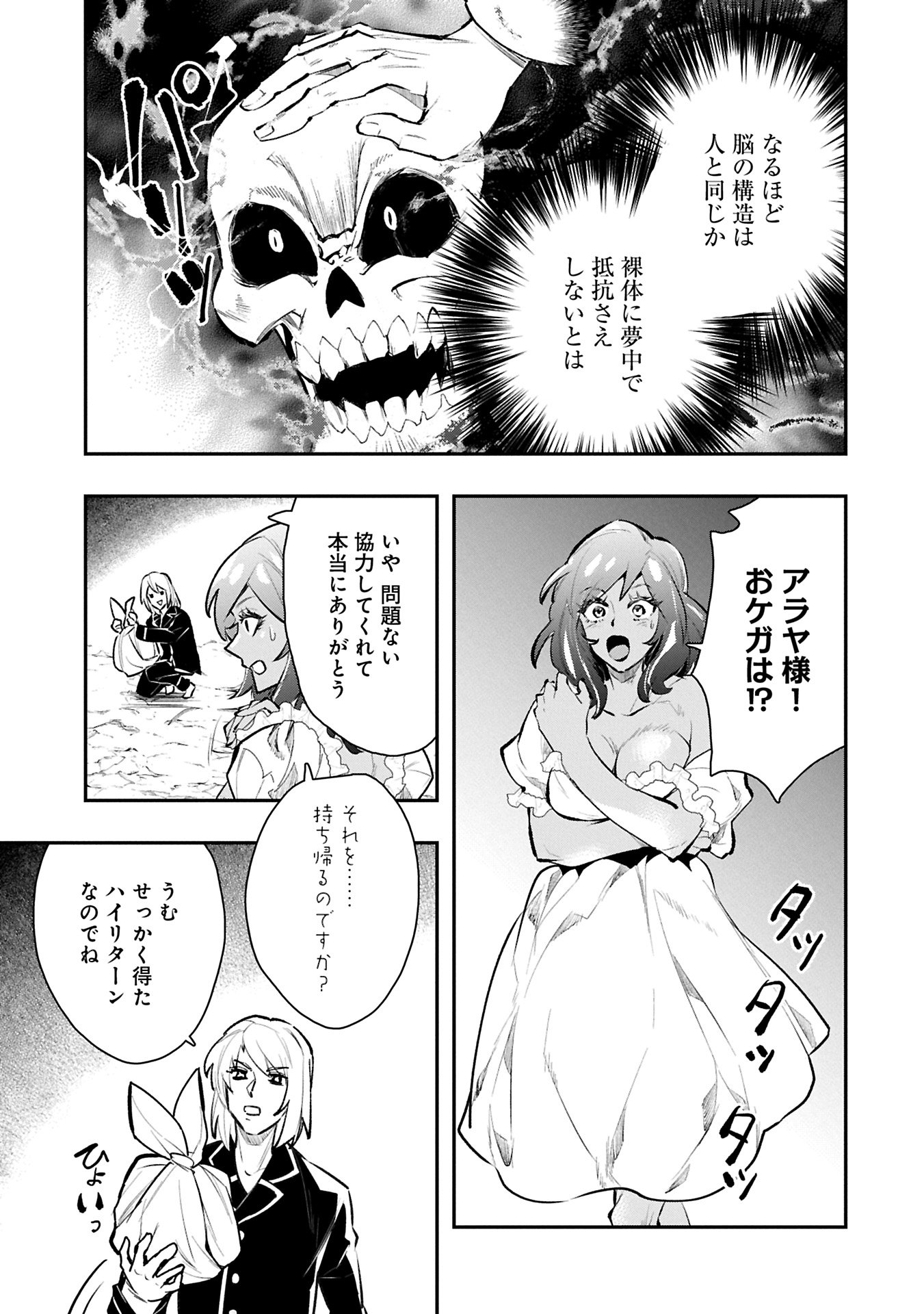Itan No Dark Healer, Makoku Kanbu Toshite Jinrui Wo Suitai Ni Michibiku You Desu Chapter 9.1 5ページ