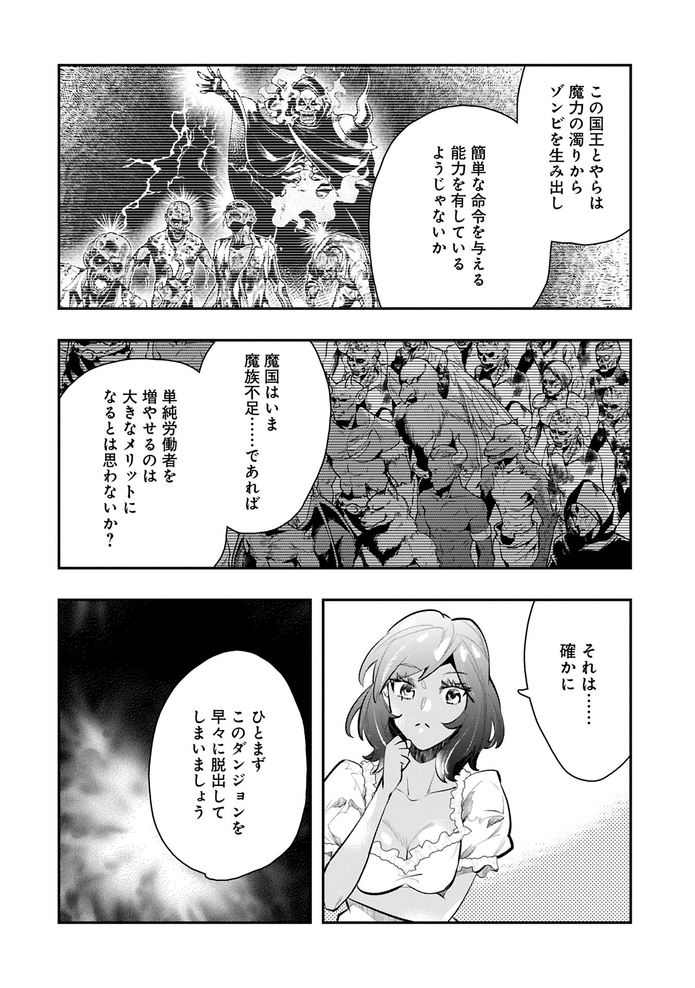 Itan No Dark Healer, Makoku Kanbu Toshite Jinrui Wo Suitai Ni Michibiku You Desu Chapter 9.1 6ページ