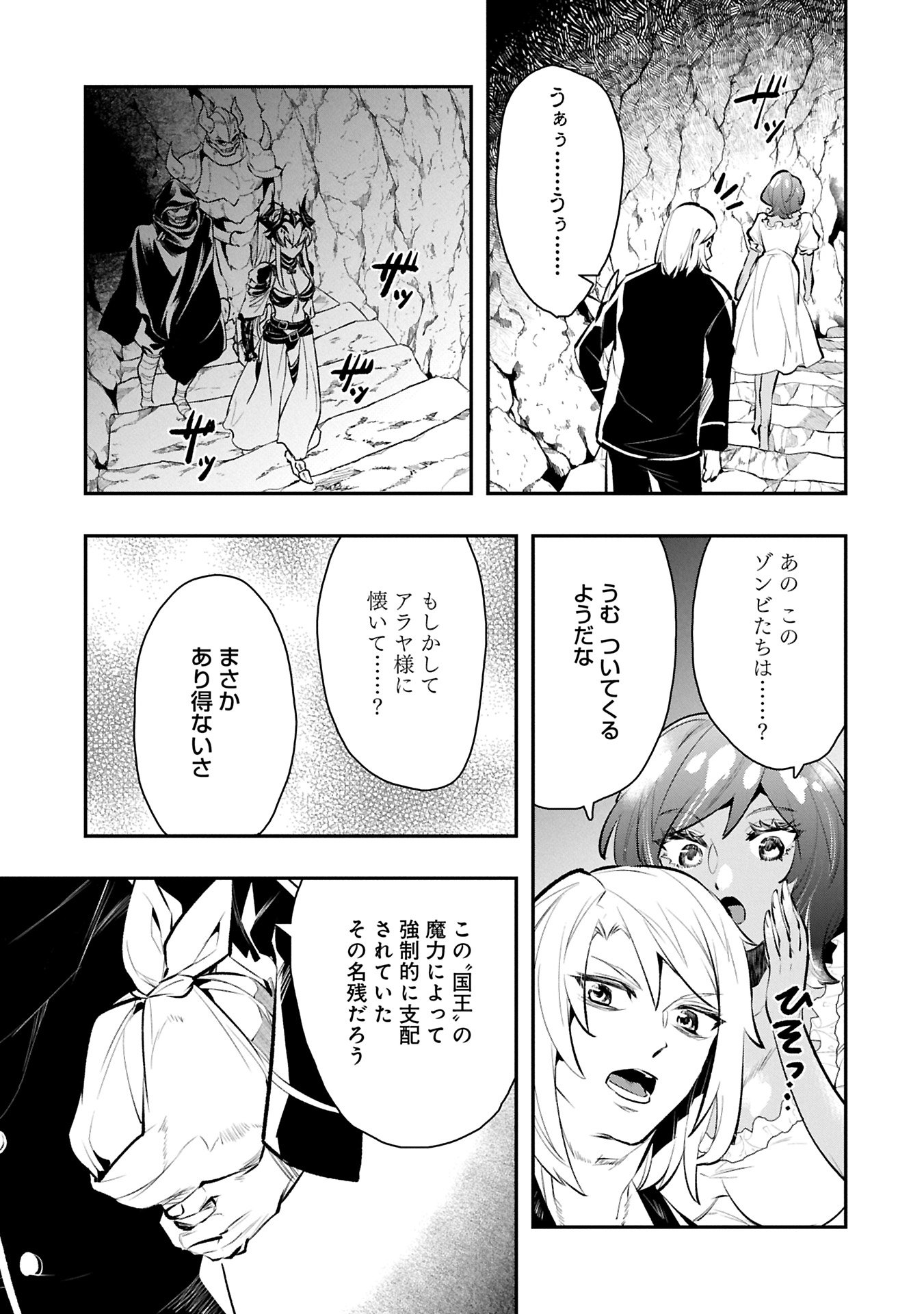 Itan No Dark Healer, Makoku Kanbu Toshite Jinrui Wo Suitai Ni Michibiku You Desu Chapter 9.1 7ページ