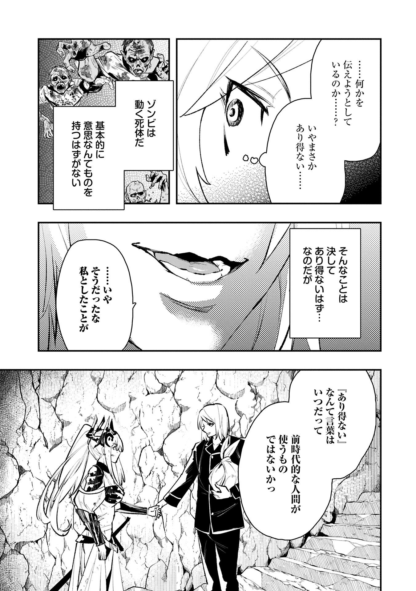 Itan No Dark Healer, Makoku Kanbu Toshite Jinrui Wo Suitai Ni Michibiku You Desu Chapter 9.1 9ページ
