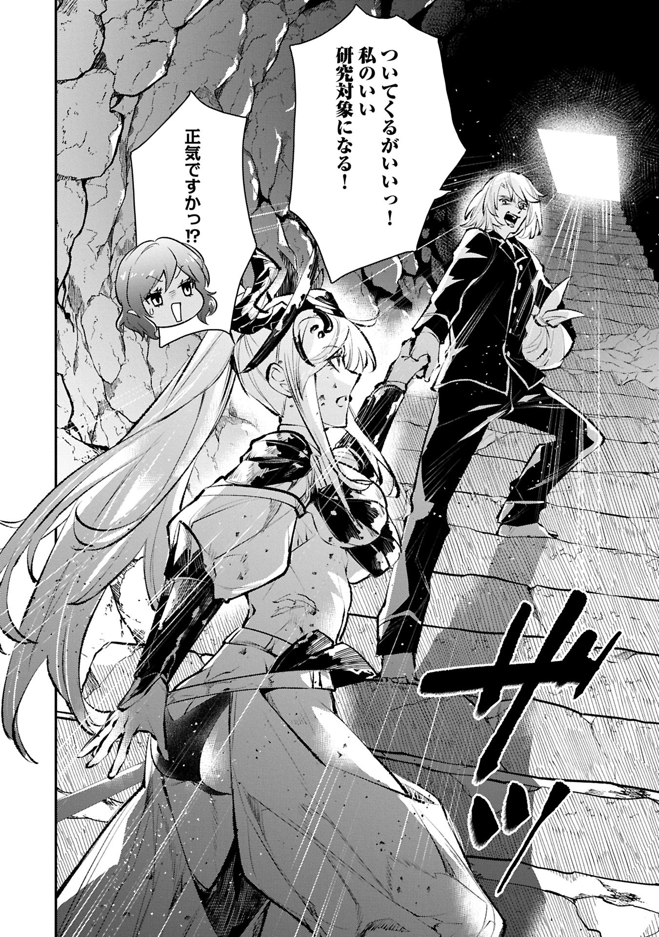 Itan No Dark Healer, Makoku Kanbu Toshite Jinrui Wo Suitai Ni Michibiku You Desu Chapter 9.1 10ページ