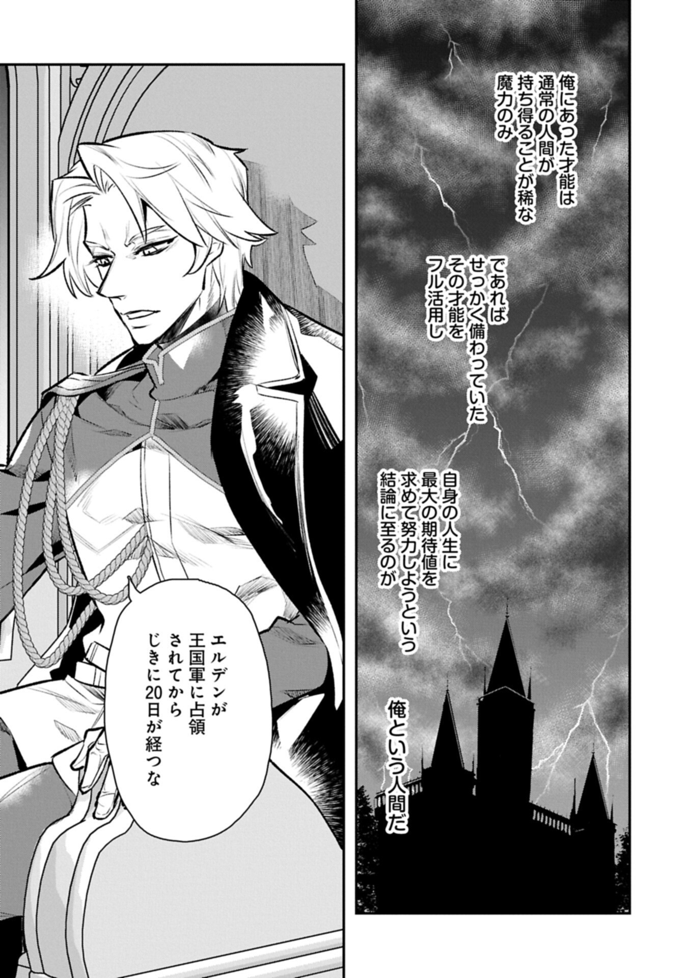 Itan No Dark Healer, Makoku Kanbu Toshite Jinrui Wo Suitai Ni Michibiku You Desu Chapter 9.2 1ページ