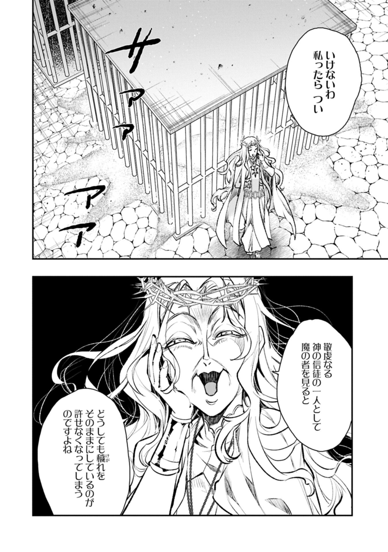 Itan No Dark Healer, Makoku Kanbu Toshite Jinrui Wo Suitai Ni Michibiku You Desu Chapter 9.2 12ページ