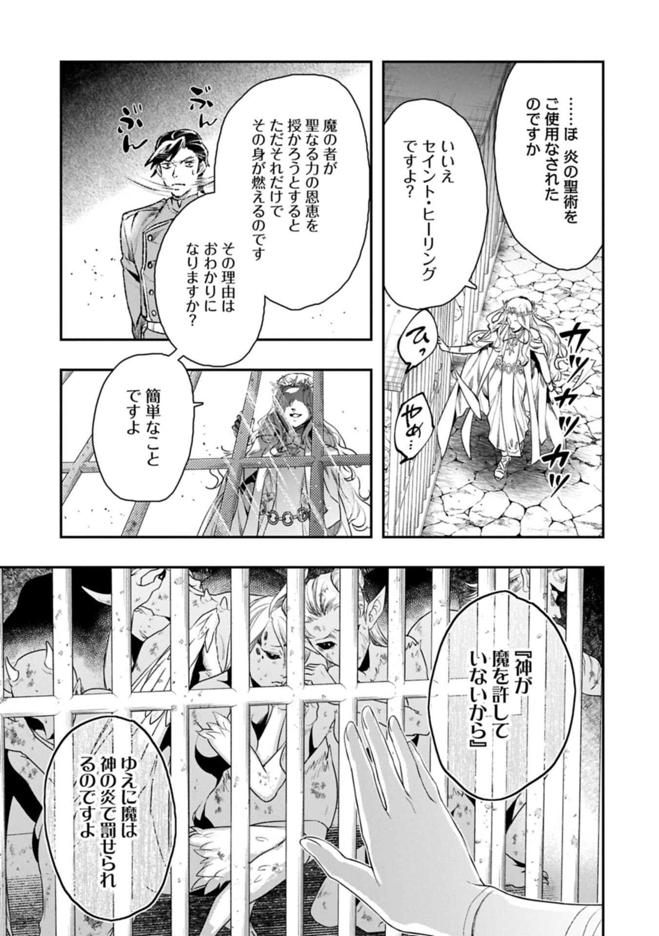 Itan No Dark Healer, Makoku Kanbu Toshite Jinrui Wo Suitai Ni Michibiku You Desu Chapter 9.2 13ページ