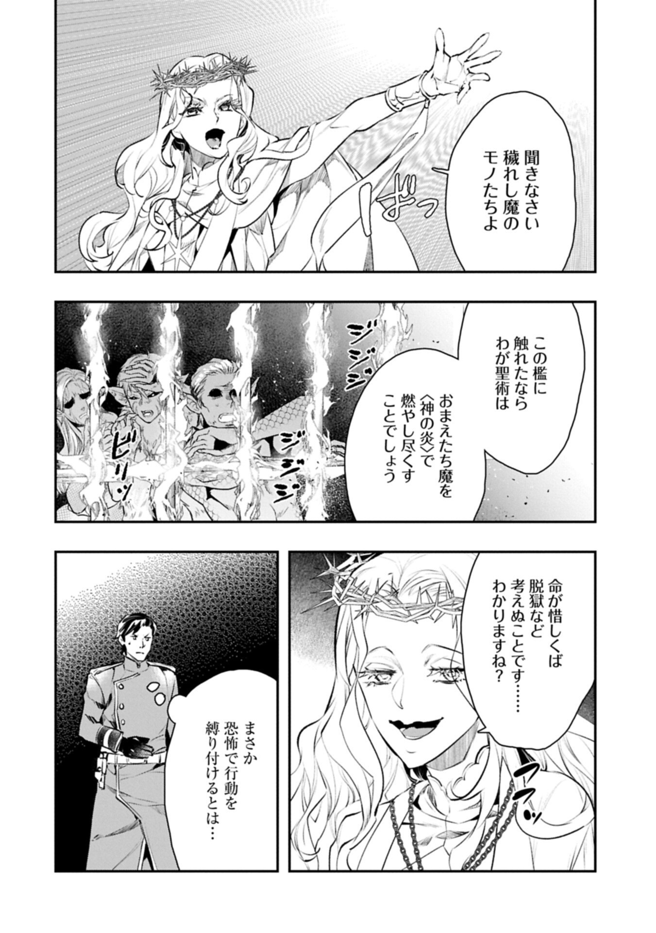 Itan No Dark Healer, Makoku Kanbu Toshite Jinrui Wo Suitai Ni Michibiku You Desu Chapter 9.2 14ページ