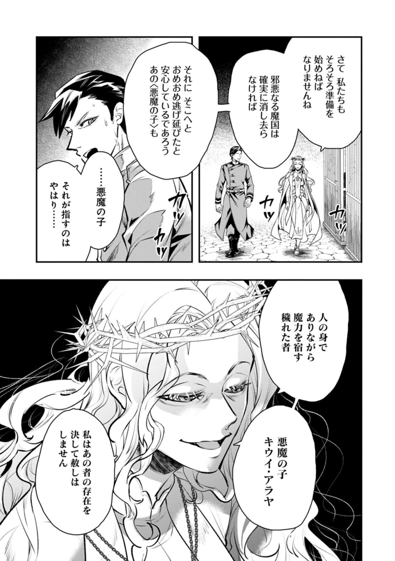 Itan No Dark Healer, Makoku Kanbu Toshite Jinrui Wo Suitai Ni Michibiku You Desu Chapter 9.2 15ページ
