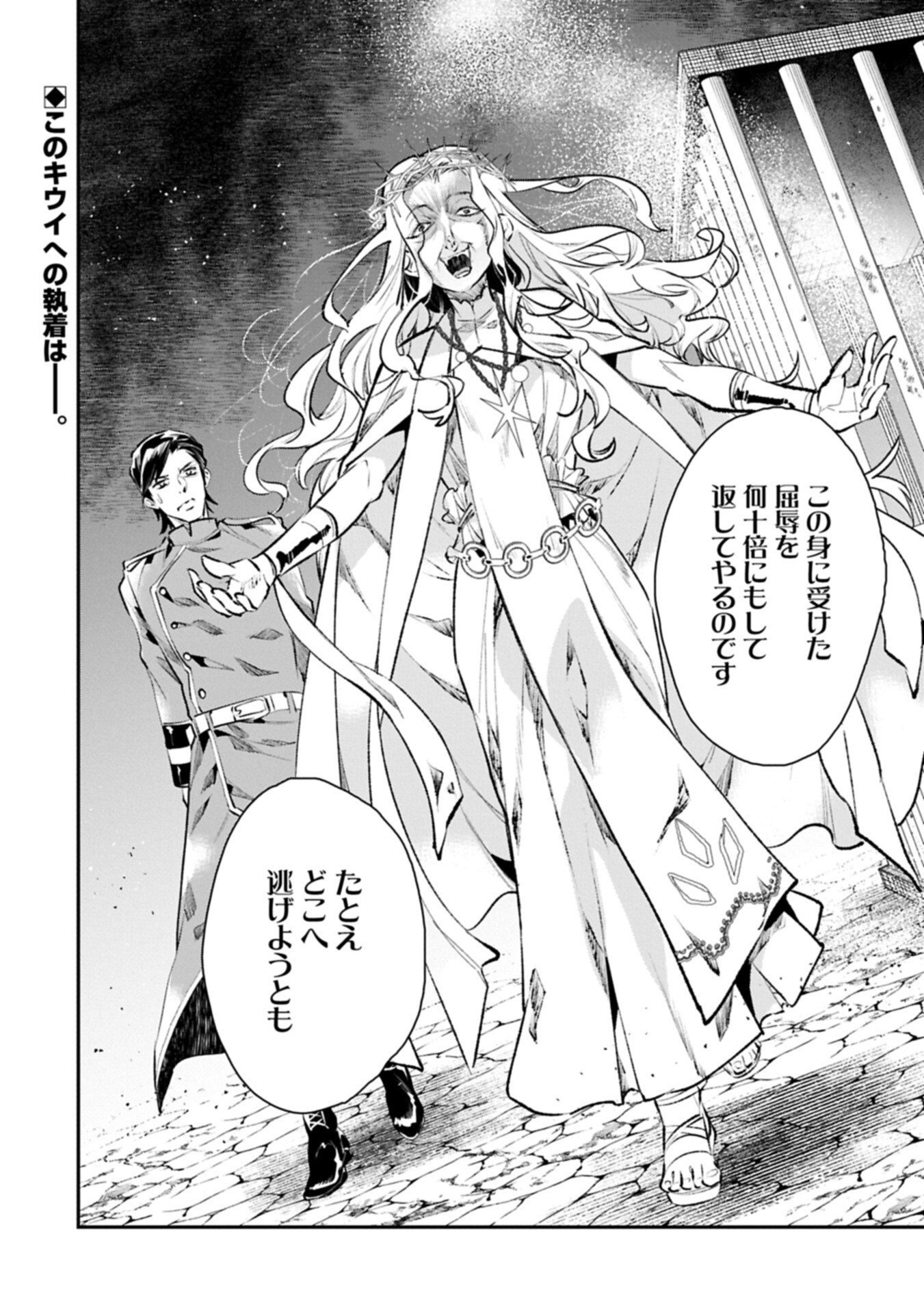 Itan No Dark Healer, Makoku Kanbu Toshite Jinrui Wo Suitai Ni Michibiku You Desu Chapter 9.2 16ページ
