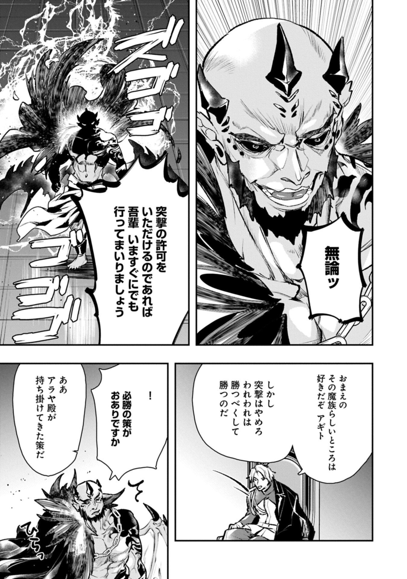 Itan No Dark Healer, Makoku Kanbu Toshite Jinrui Wo Suitai Ni Michibiku You Desu Chapter 9.2 3ページ