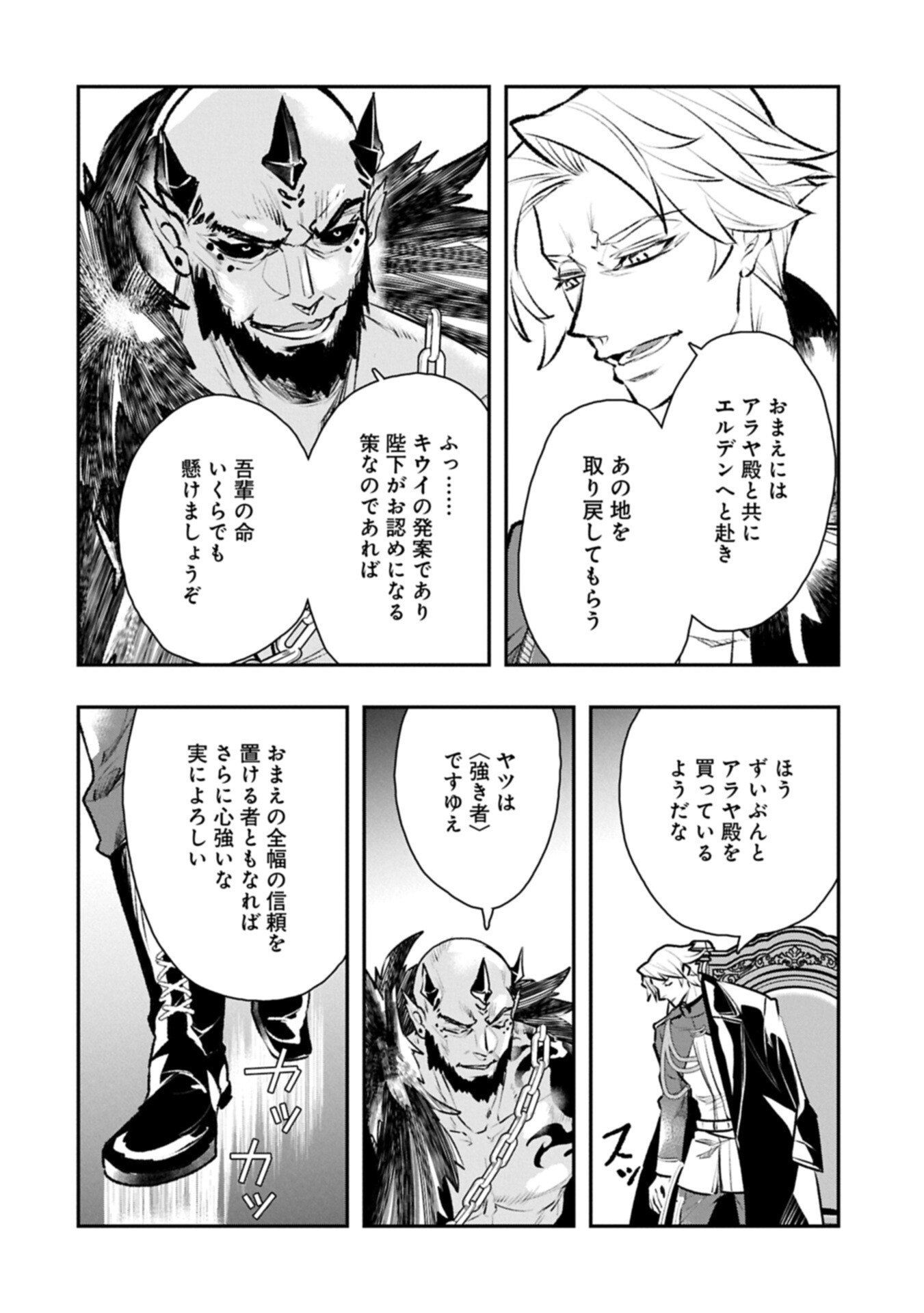 Itan No Dark Healer, Makoku Kanbu Toshite Jinrui Wo Suitai Ni Michibiku You Desu Chapter 9.2 4ページ