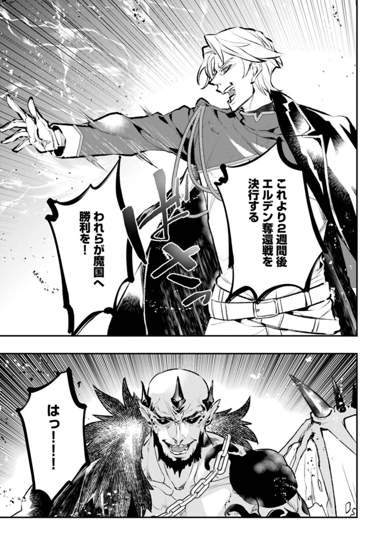 Itan No Dark Healer, Makoku Kanbu Toshite Jinrui Wo Suitai Ni Michibiku You Desu Chapter 9.2 5ページ