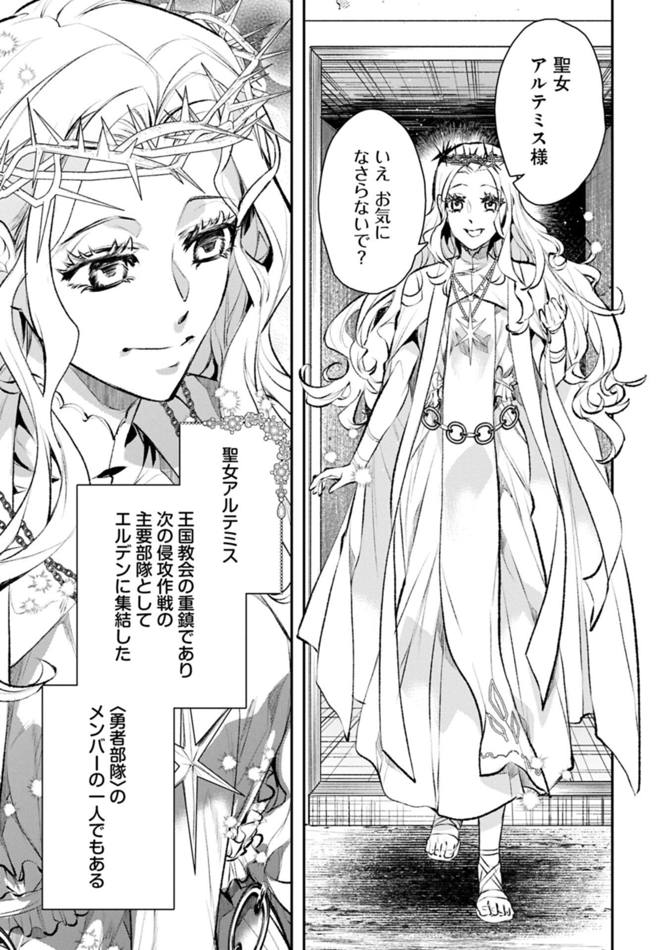 Itan No Dark Healer, Makoku Kanbu Toshite Jinrui Wo Suitai Ni Michibiku You Desu Chapter 9.2 7ページ