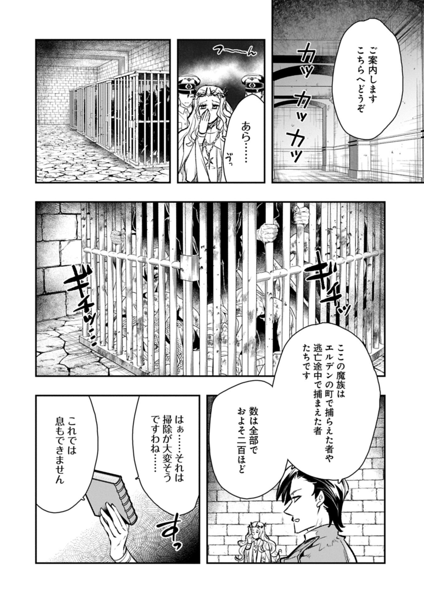 Itan No Dark Healer, Makoku Kanbu Toshite Jinrui Wo Suitai Ni Michibiku You Desu Chapter 9.2 8ページ
