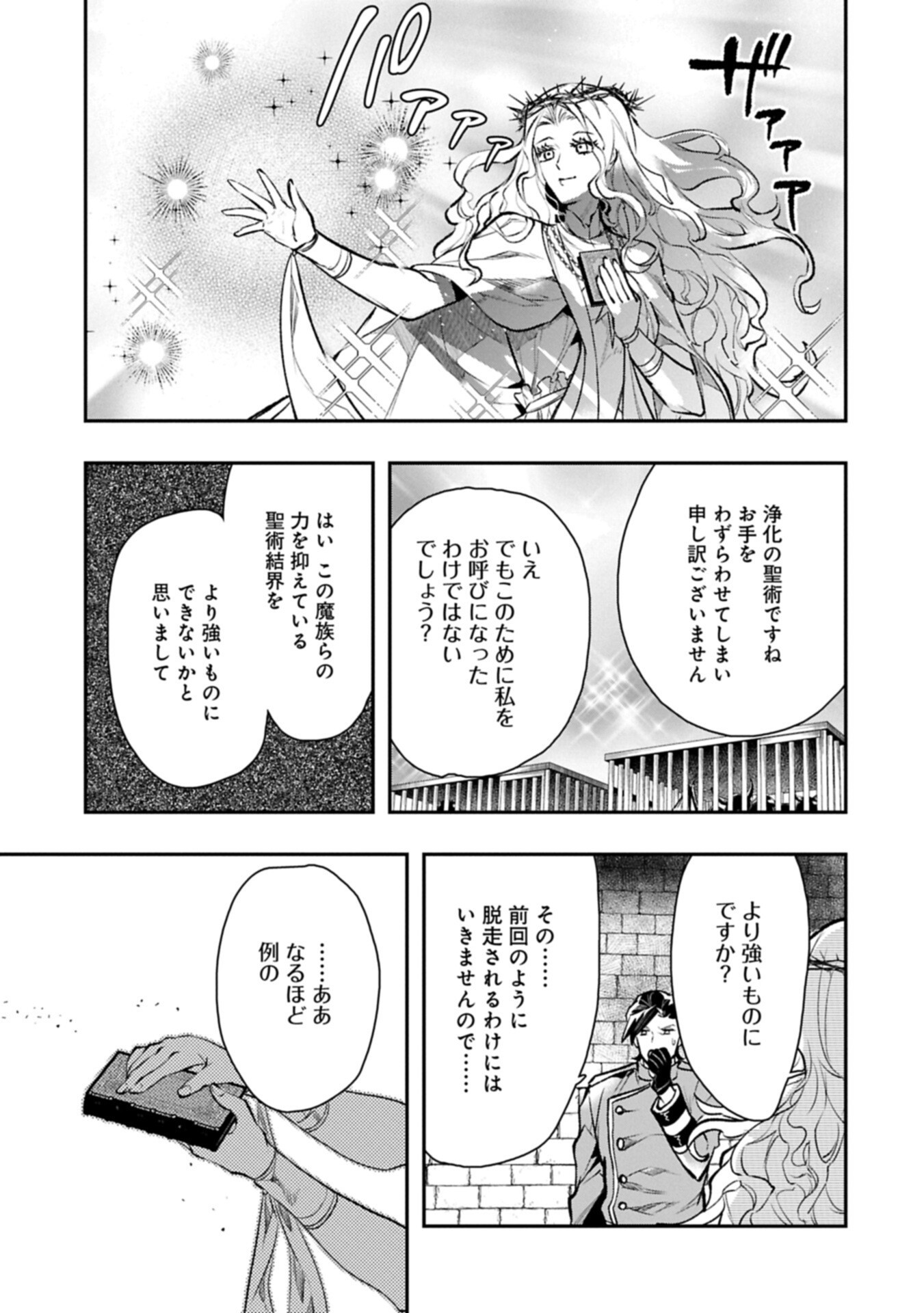 Itan No Dark Healer, Makoku Kanbu Toshite Jinrui Wo Suitai Ni Michibiku You Desu Chapter 9.2 9ページ