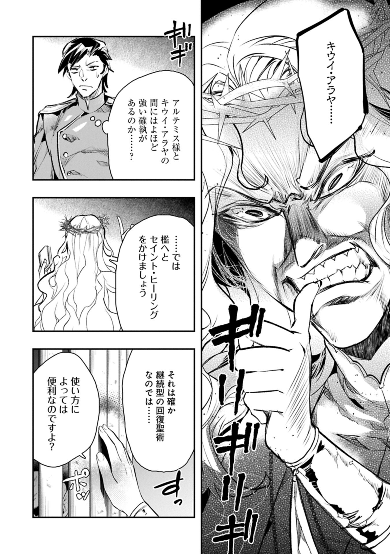 Itan No Dark Healer, Makoku Kanbu Toshite Jinrui Wo Suitai Ni Michibiku You Desu Chapter 9.2 10ページ