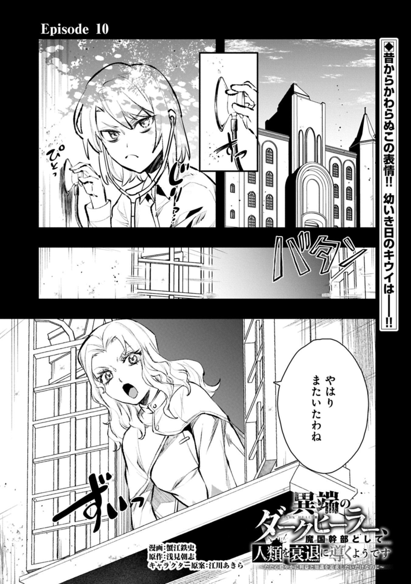 Itan No Dark Healer, Makoku Kanbu Toshite Jinrui Wo Suitai Ni Michibiku You Desu Chapter 10.1 1ページ