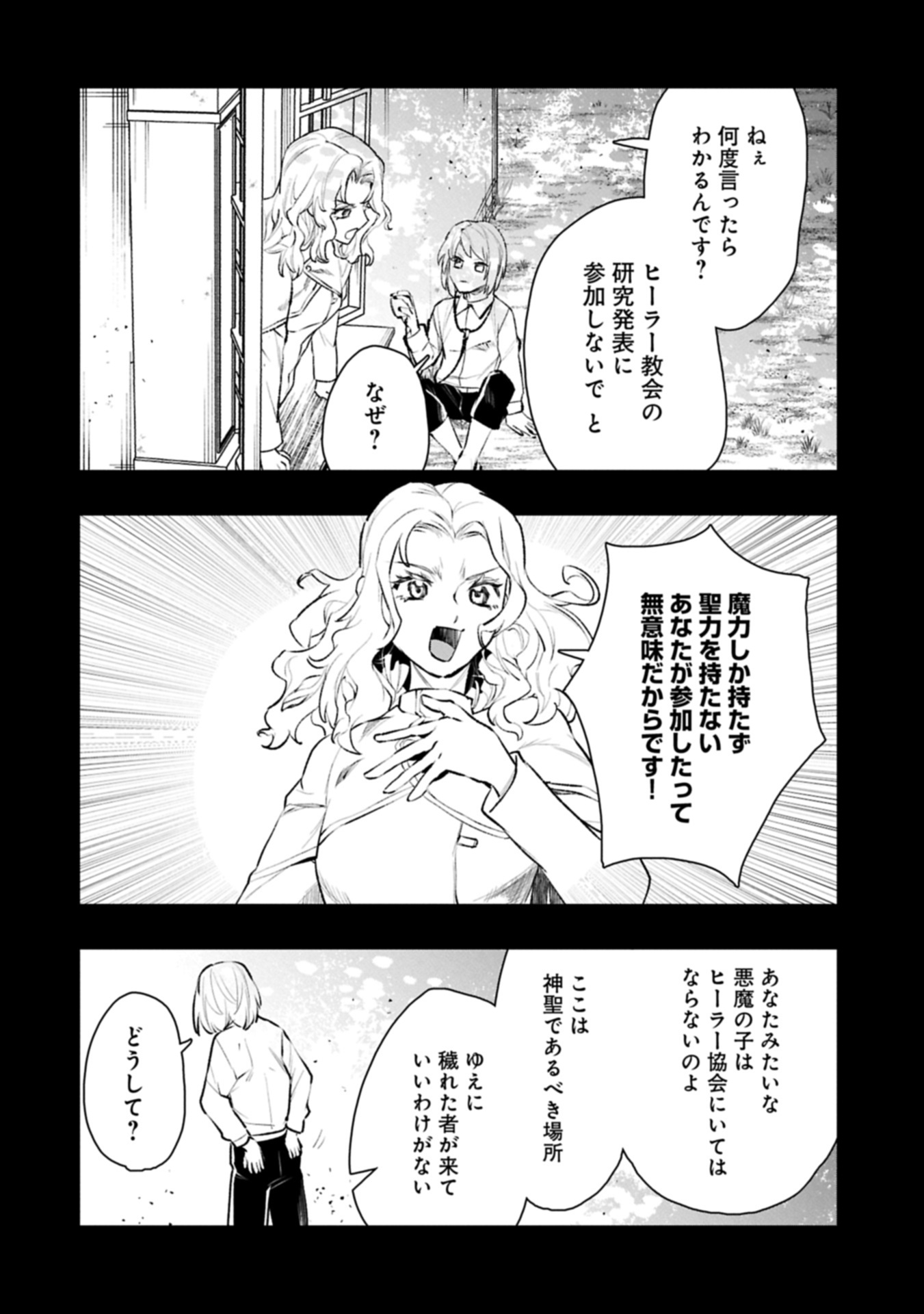 Itan No Dark Healer, Makoku Kanbu Toshite Jinrui Wo Suitai Ni Michibiku You Desu Chapter 10.1 2ページ