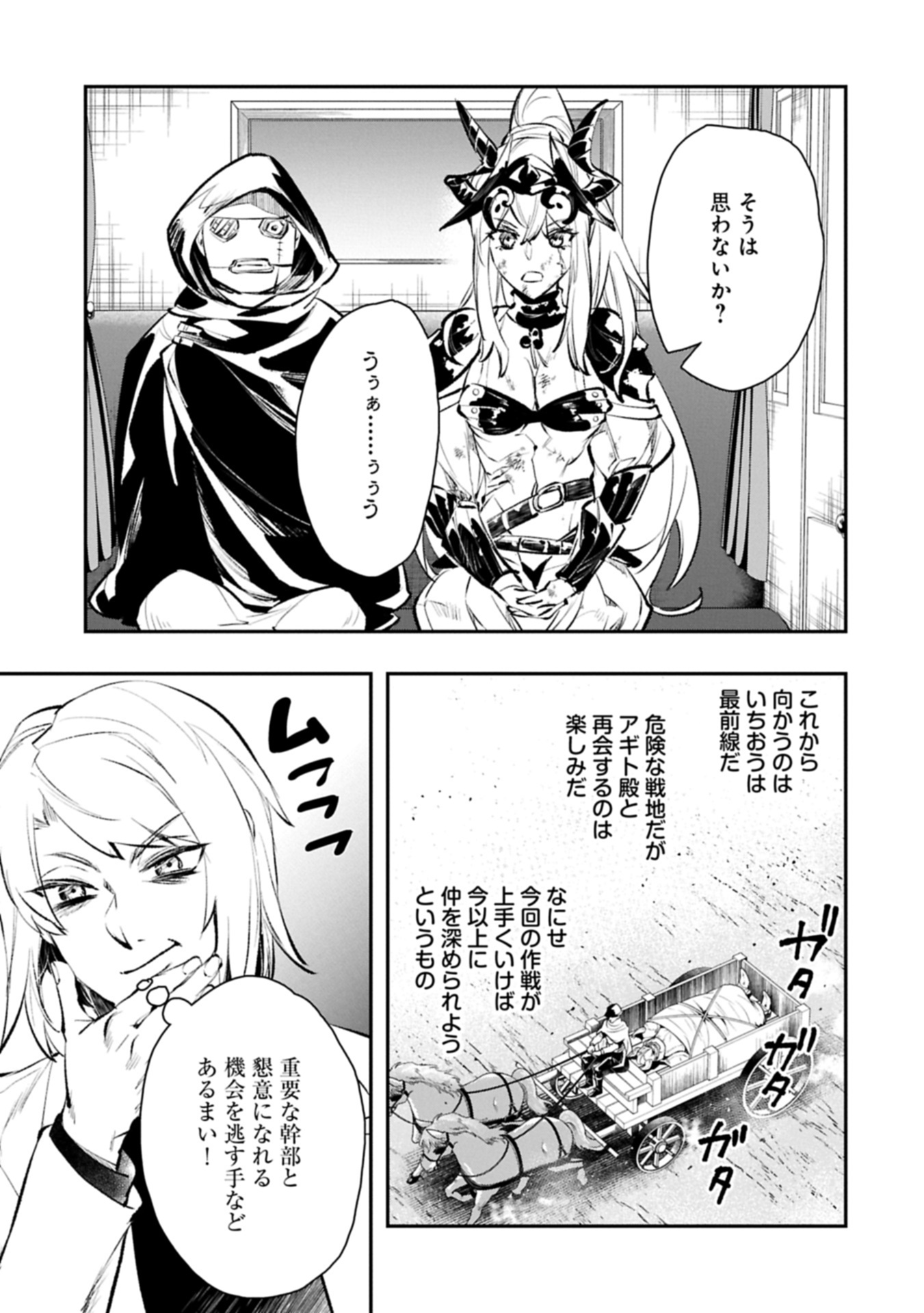 Itan No Dark Healer, Makoku Kanbu Toshite Jinrui Wo Suitai Ni Michibiku You Desu Chapter 10.1 11ページ