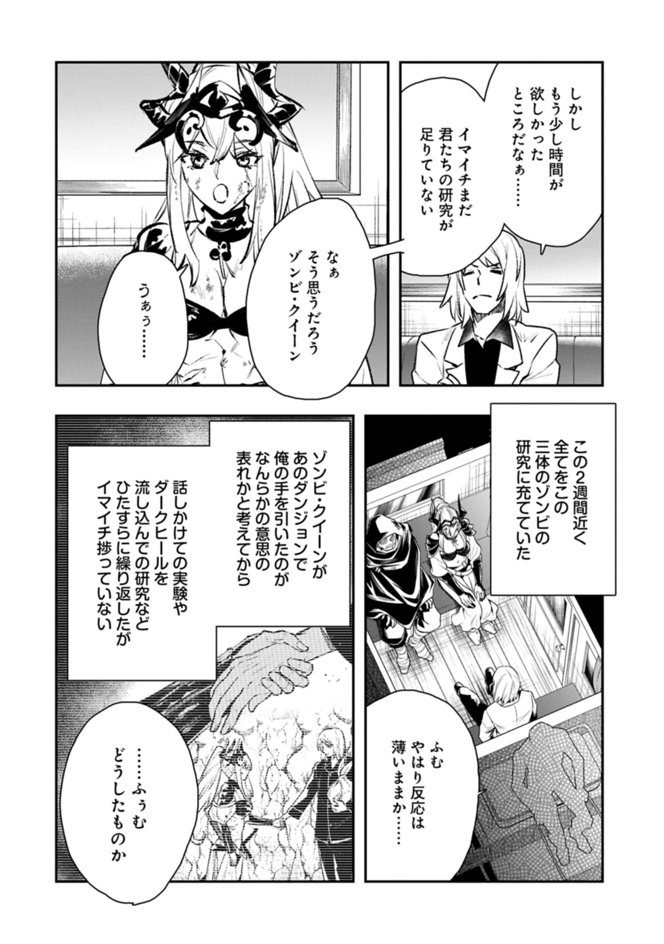 Itan No Dark Healer, Makoku Kanbu Toshite Jinrui Wo Suitai Ni Michibiku You Desu Chapter 10.1 12ページ