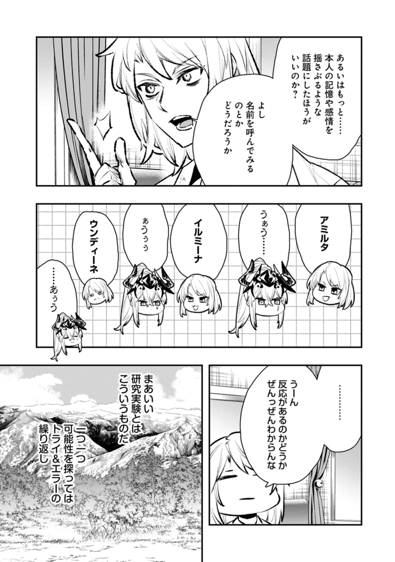 Itan No Dark Healer, Makoku Kanbu Toshite Jinrui Wo Suitai Ni Michibiku You Desu Chapter 10.1 13ページ