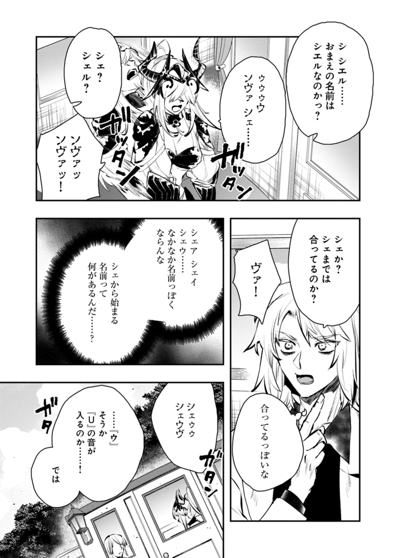 Itan No Dark Healer, Makoku Kanbu Toshite Jinrui Wo Suitai Ni Michibiku You Desu Chapter 10.1 15ページ