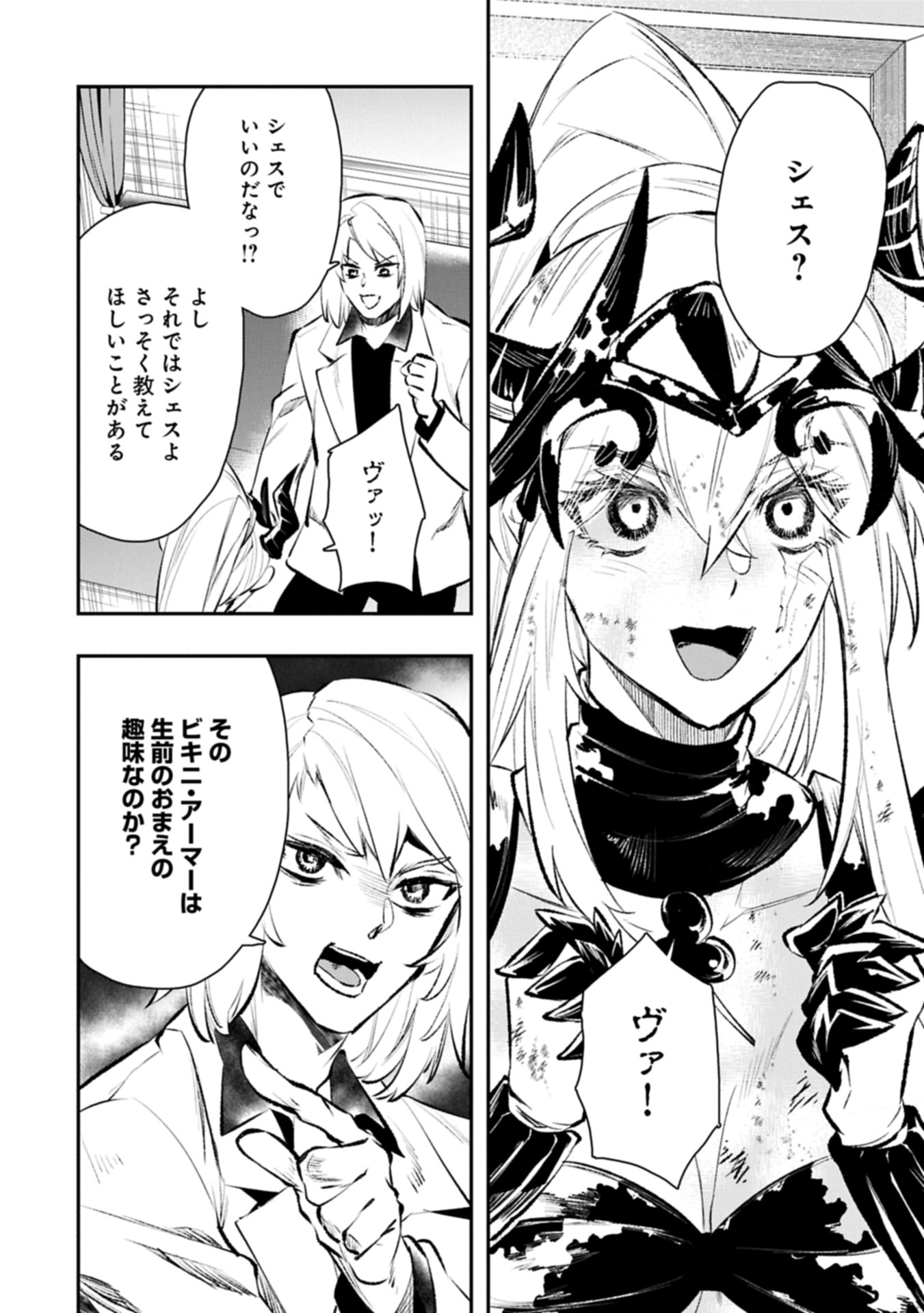 Itan No Dark Healer, Makoku Kanbu Toshite Jinrui Wo Suitai Ni Michibiku You Desu Chapter 10.1 16ページ