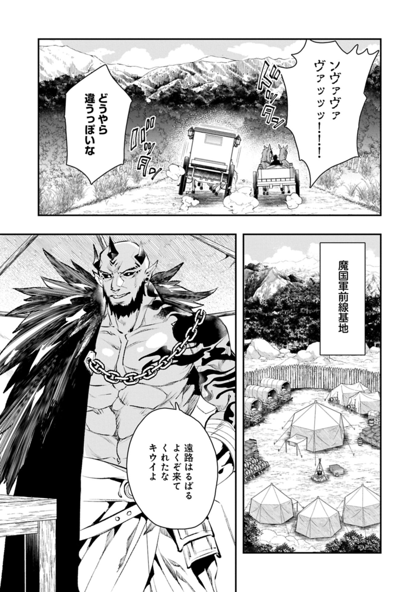 Itan No Dark Healer, Makoku Kanbu Toshite Jinrui Wo Suitai Ni Michibiku You Desu Chapter 10.1 17ページ