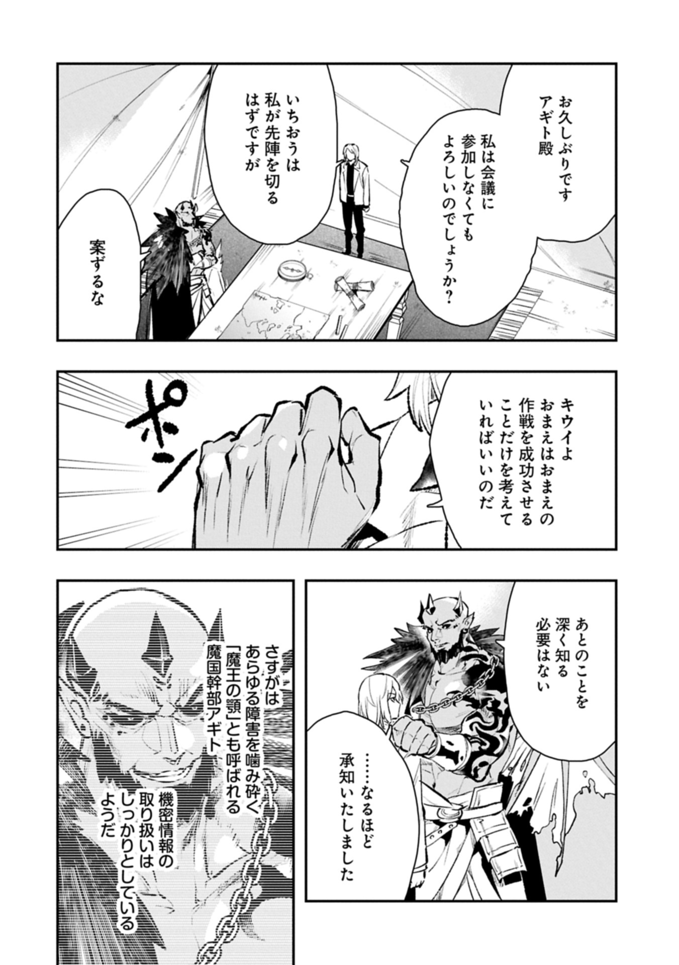 Itan No Dark Healer, Makoku Kanbu Toshite Jinrui Wo Suitai Ni Michibiku You Desu Chapter 10.1 18ページ