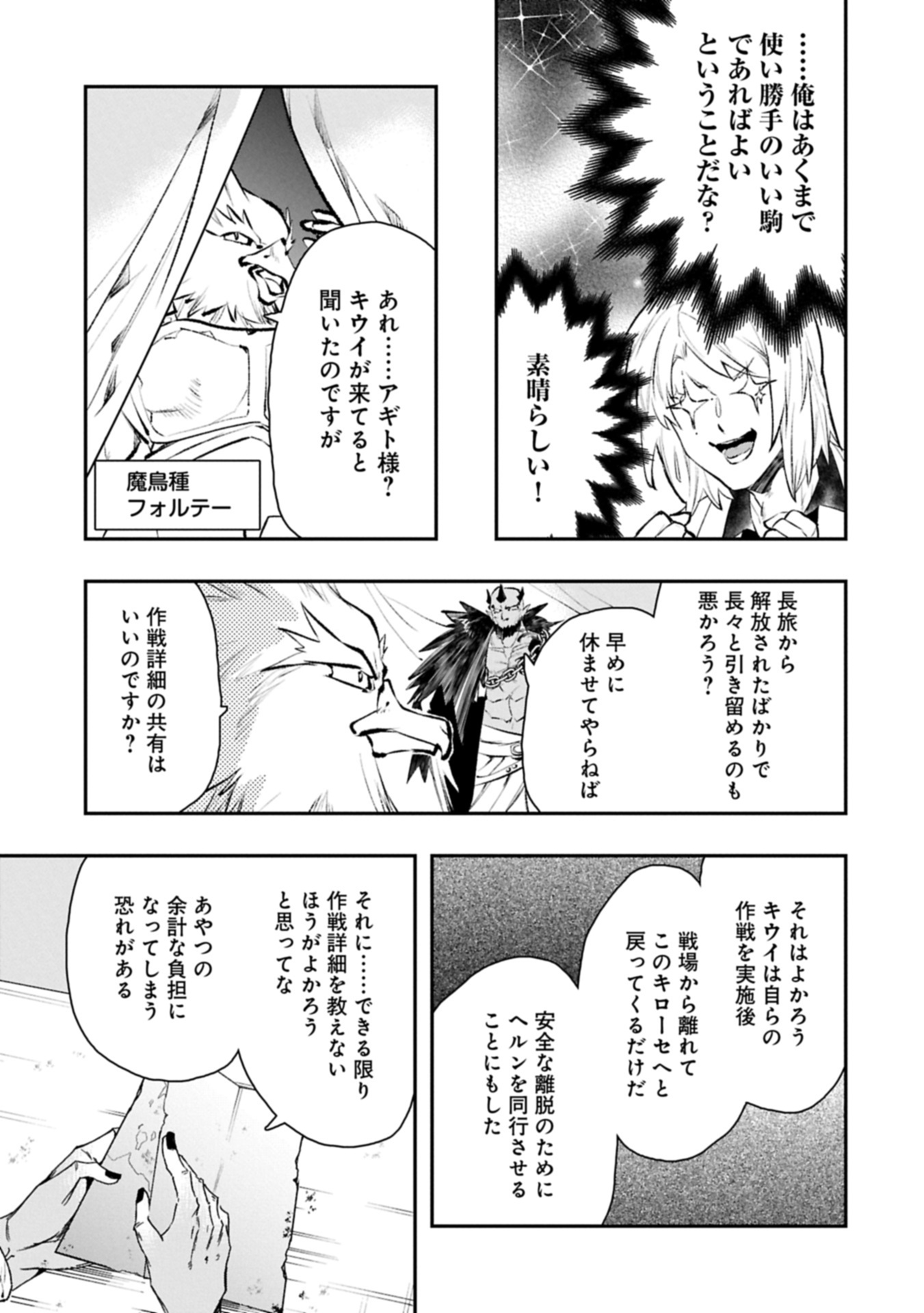 Itan No Dark Healer, Makoku Kanbu Toshite Jinrui Wo Suitai Ni Michibiku You Desu Chapter 10.1 19ページ