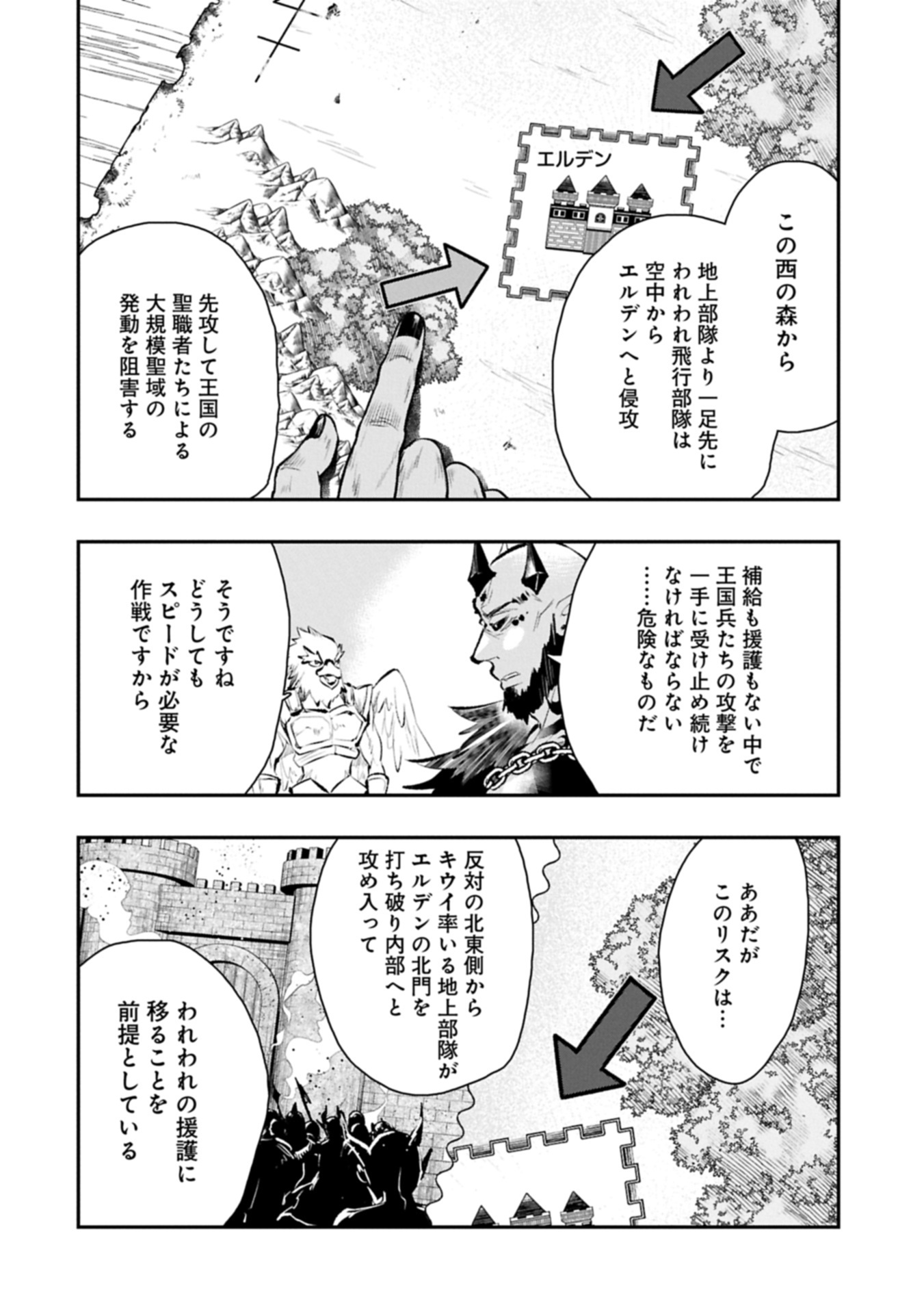 Itan No Dark Healer, Makoku Kanbu Toshite Jinrui Wo Suitai Ni Michibiku You Desu Chapter 10.1 20ページ