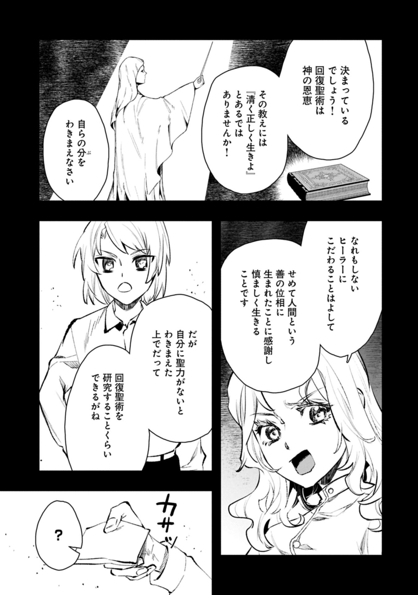 Itan No Dark Healer, Makoku Kanbu Toshite Jinrui Wo Suitai Ni Michibiku You Desu Chapter 10.1 3ページ