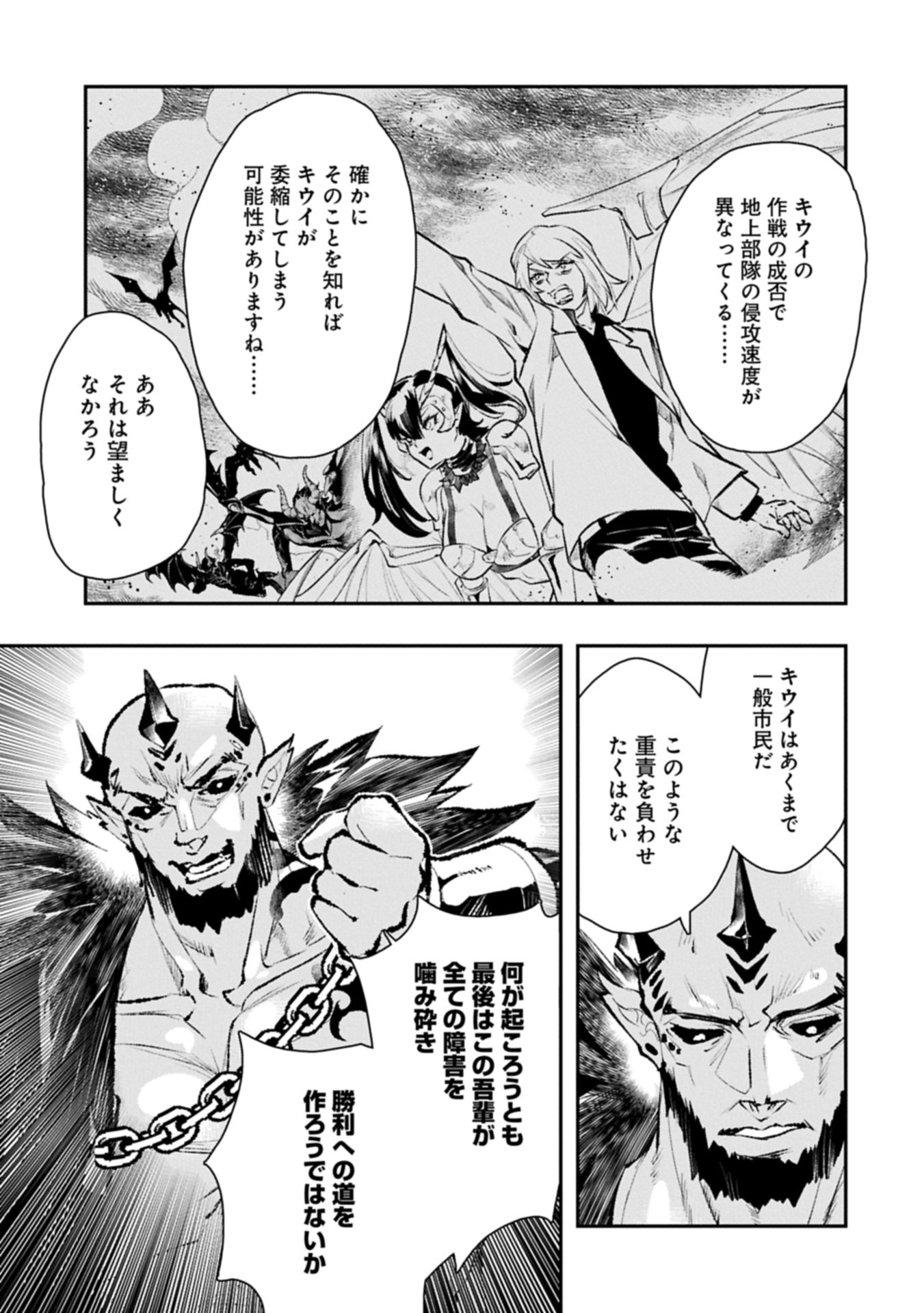 Itan No Dark Healer, Makoku Kanbu Toshite Jinrui Wo Suitai Ni Michibiku You Desu Chapter 10.1 21ページ