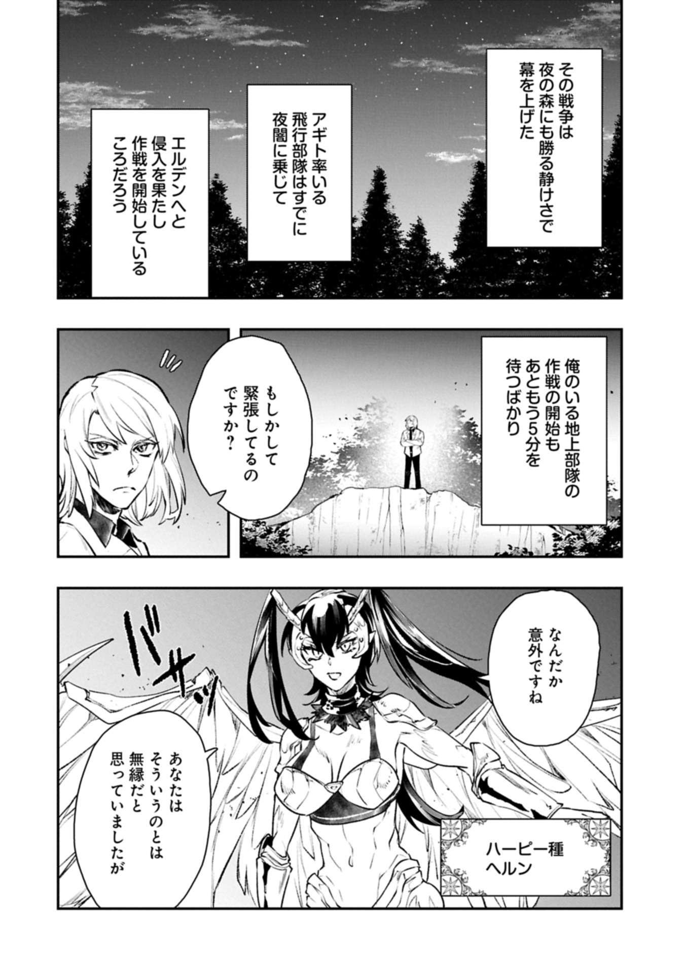 Itan No Dark Healer, Makoku Kanbu Toshite Jinrui Wo Suitai Ni Michibiku You Desu Chapter 10.1 22ページ