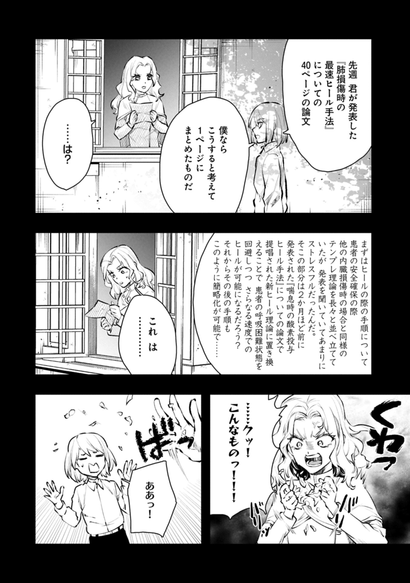 Itan No Dark Healer, Makoku Kanbu Toshite Jinrui Wo Suitai Ni Michibiku You Desu Chapter 10.1 4ページ