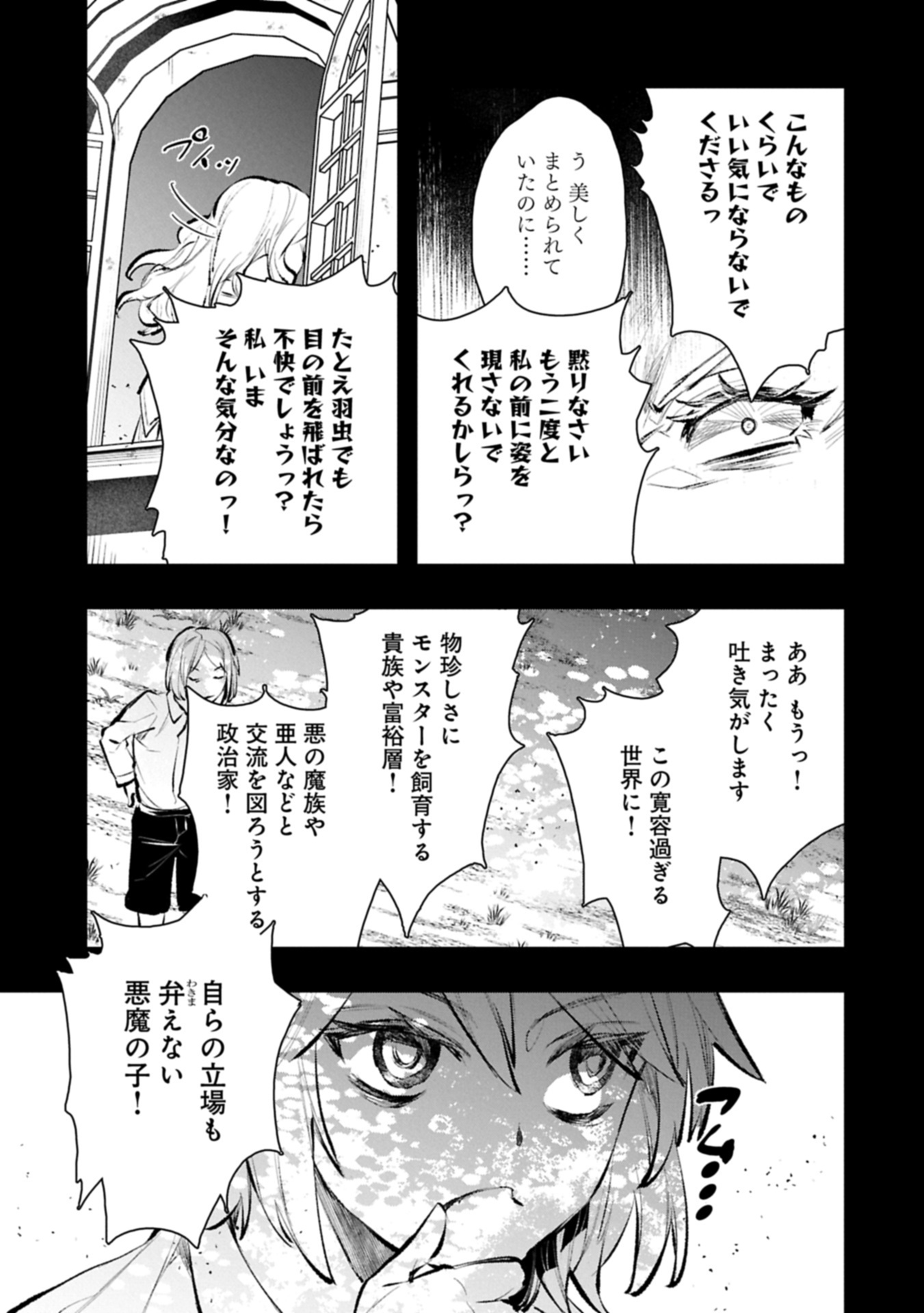 Itan No Dark Healer, Makoku Kanbu Toshite Jinrui Wo Suitai Ni Michibiku You Desu Chapter 10.1 5ページ