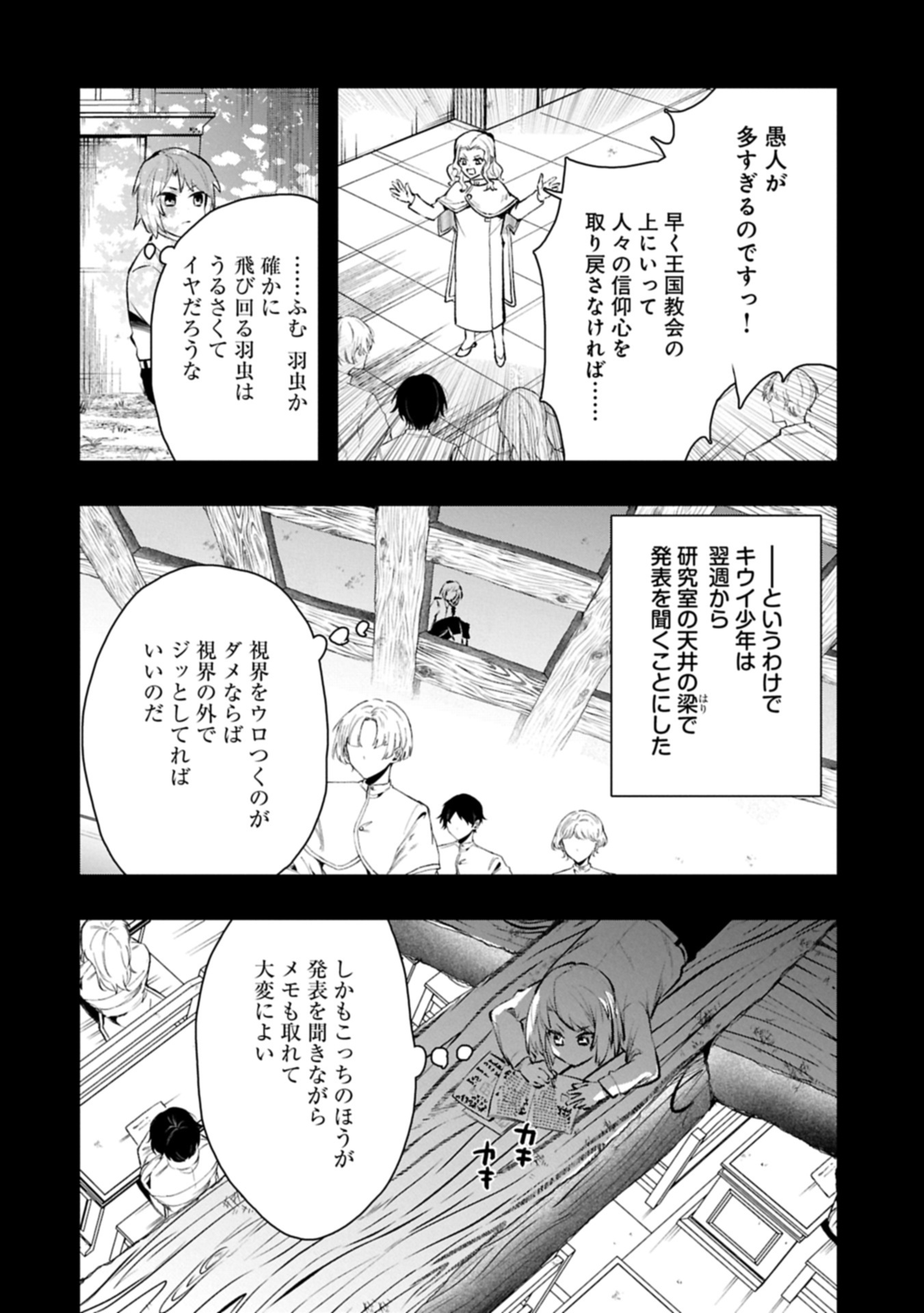 Itan No Dark Healer, Makoku Kanbu Toshite Jinrui Wo Suitai Ni Michibiku You Desu Chapter 10.1 6ページ