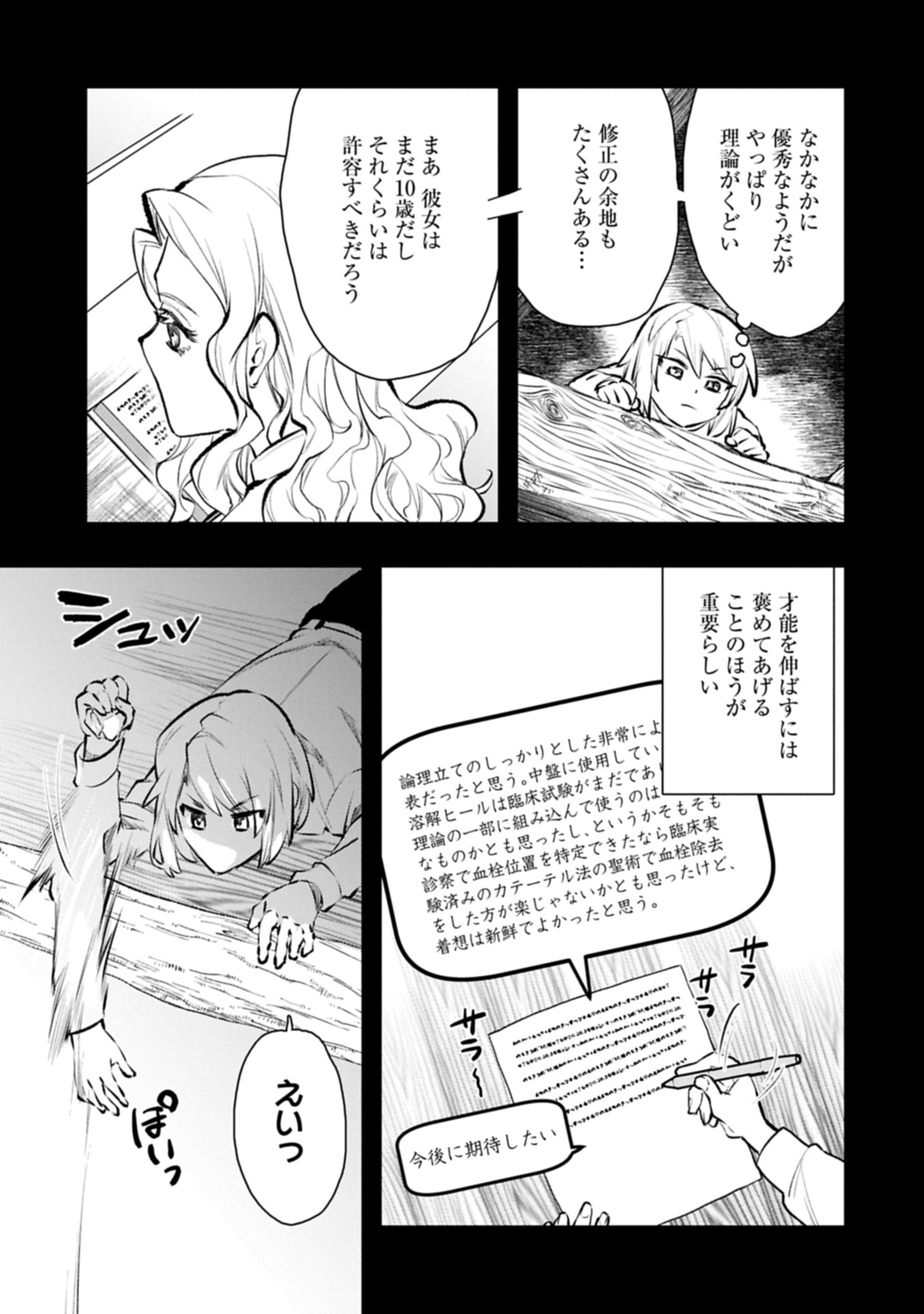 Itan No Dark Healer, Makoku Kanbu Toshite Jinrui Wo Suitai Ni Michibiku You Desu Chapter 10.1 7ページ