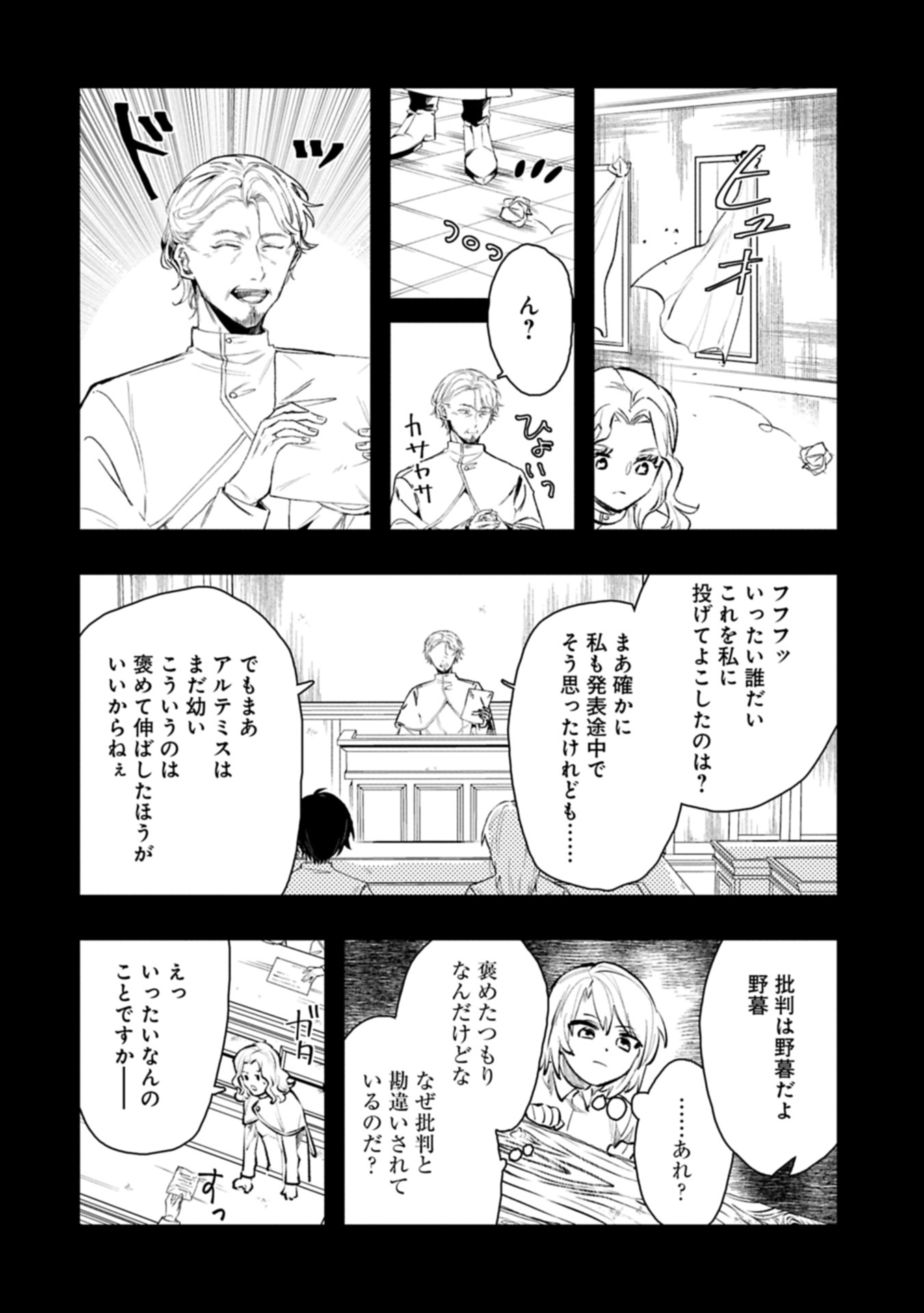 Itan No Dark Healer, Makoku Kanbu Toshite Jinrui Wo Suitai Ni Michibiku You Desu Chapter 10.1 8ページ
