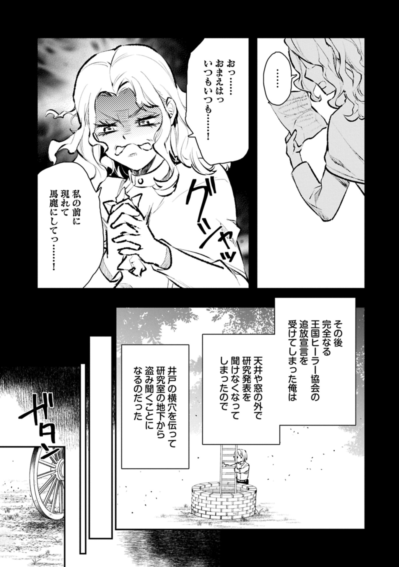 Itan No Dark Healer, Makoku Kanbu Toshite Jinrui Wo Suitai Ni Michibiku You Desu Chapter 10.1 9ページ