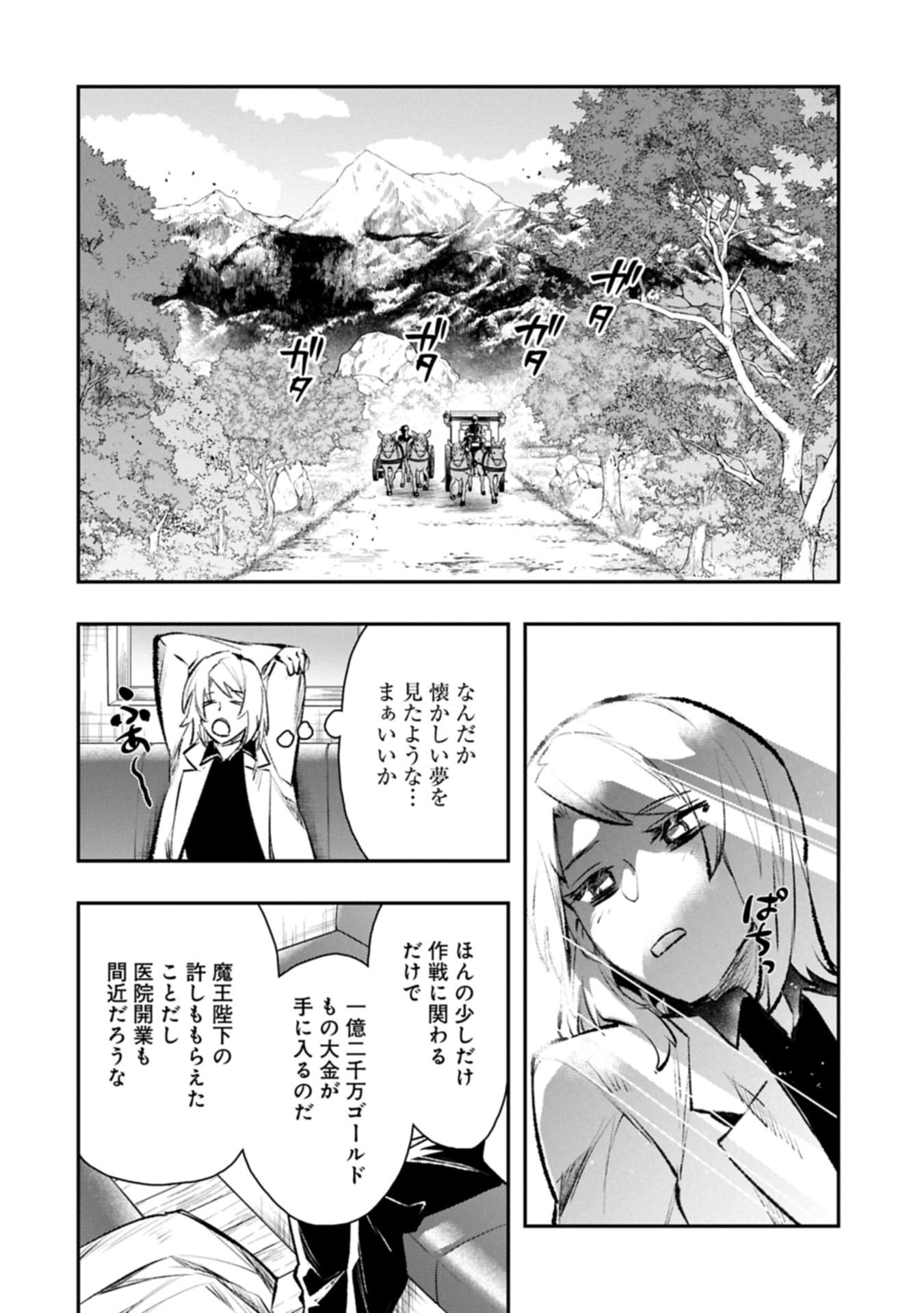 Itan No Dark Healer, Makoku Kanbu Toshite Jinrui Wo Suitai Ni Michibiku You Desu Chapter 10.1 10ページ