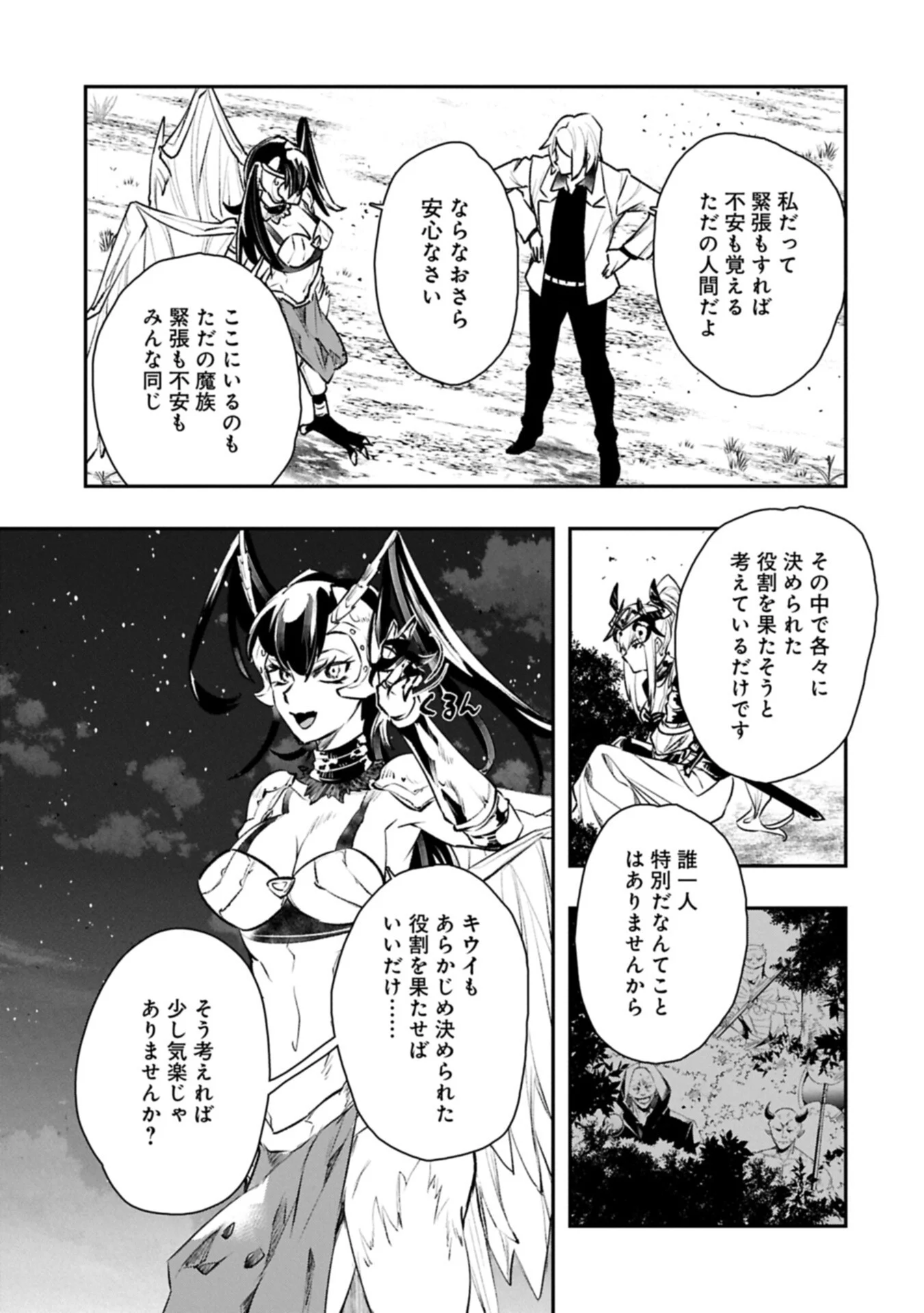 Itan No Dark Healer, Makoku Kanbu Toshite Jinrui Wo Suitai Ni Michibiku You Desu Chapter 10.2 1ページ