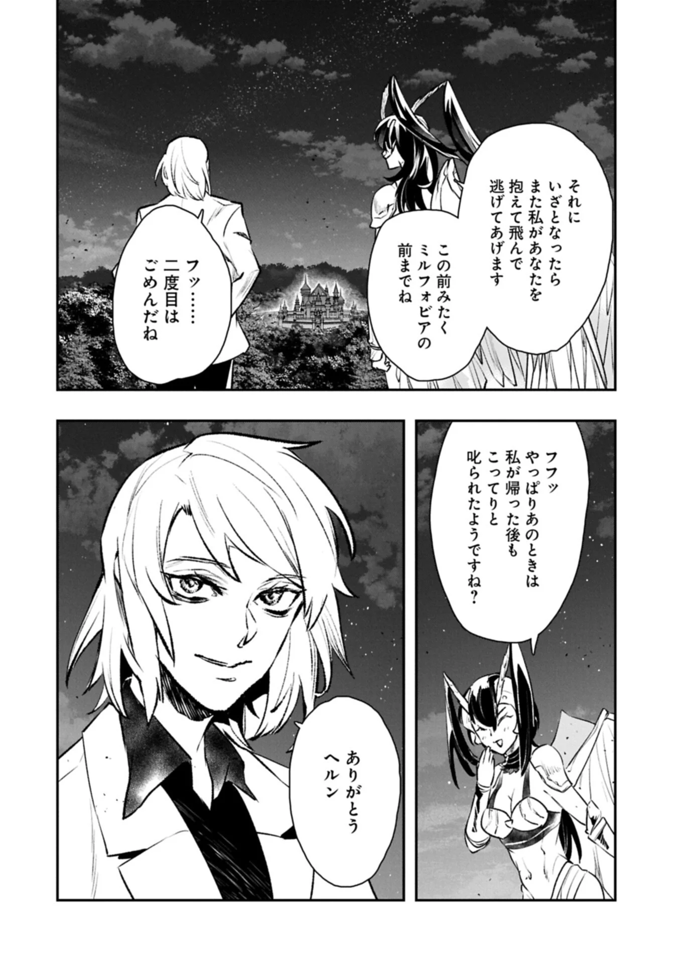 Itan No Dark Healer, Makoku Kanbu Toshite Jinrui Wo Suitai Ni Michibiku You Desu Chapter 10.2 2ページ
