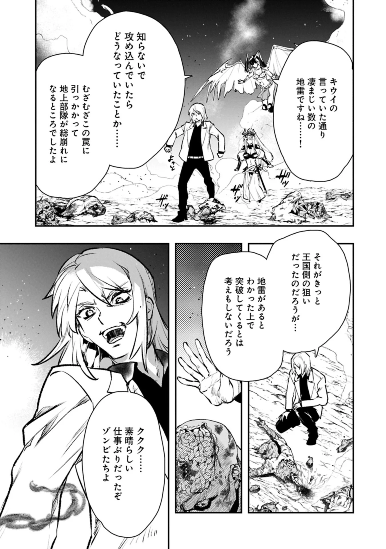 Itan No Dark Healer, Makoku Kanbu Toshite Jinrui Wo Suitai Ni Michibiku You Desu Chapter 10.2 11ページ