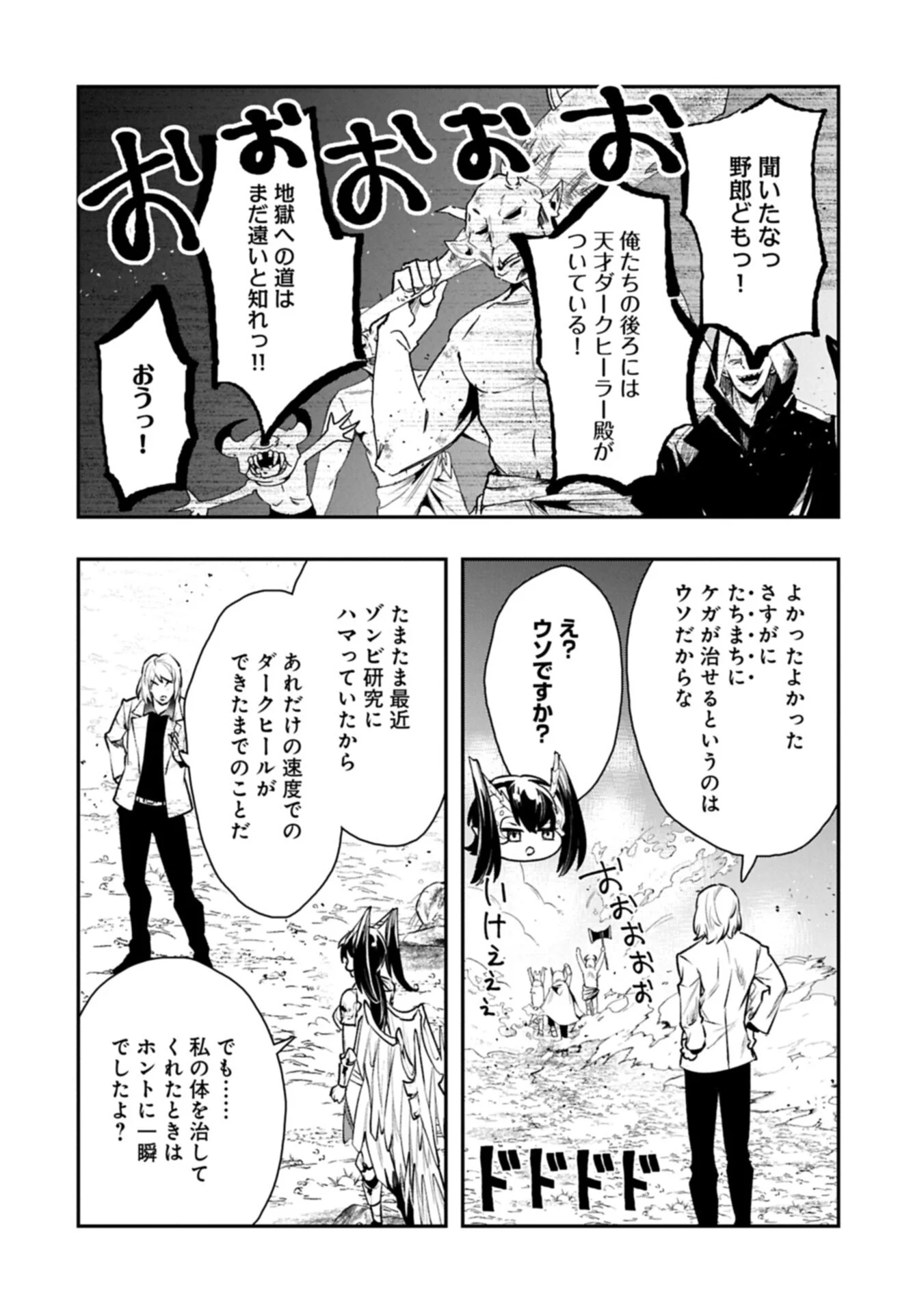 Itan No Dark Healer, Makoku Kanbu Toshite Jinrui Wo Suitai Ni Michibiku You Desu Chapter 10.2 14ページ