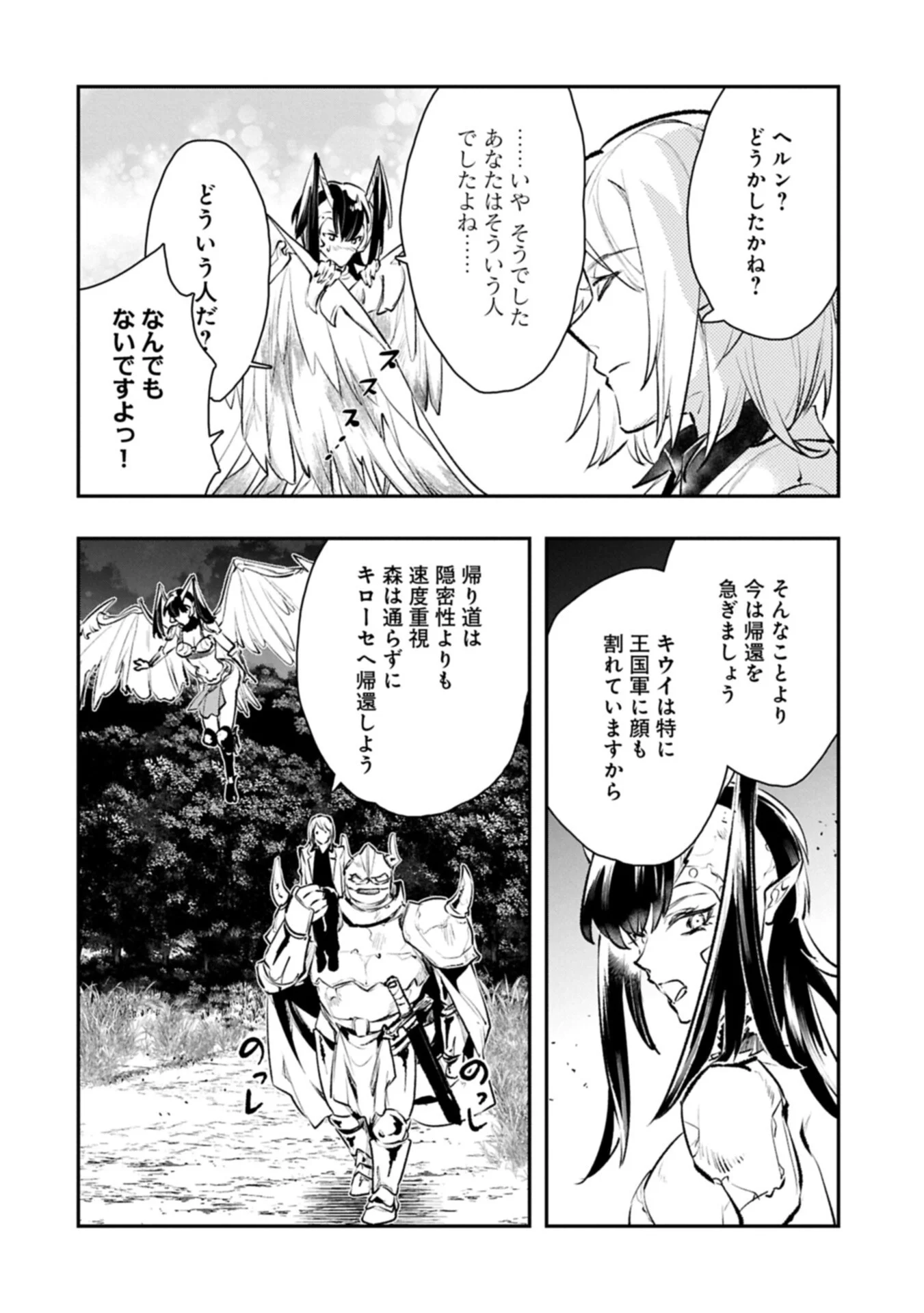 Itan No Dark Healer, Makoku Kanbu Toshite Jinrui Wo Suitai Ni Michibiku You Desu Chapter 10.2 16ページ