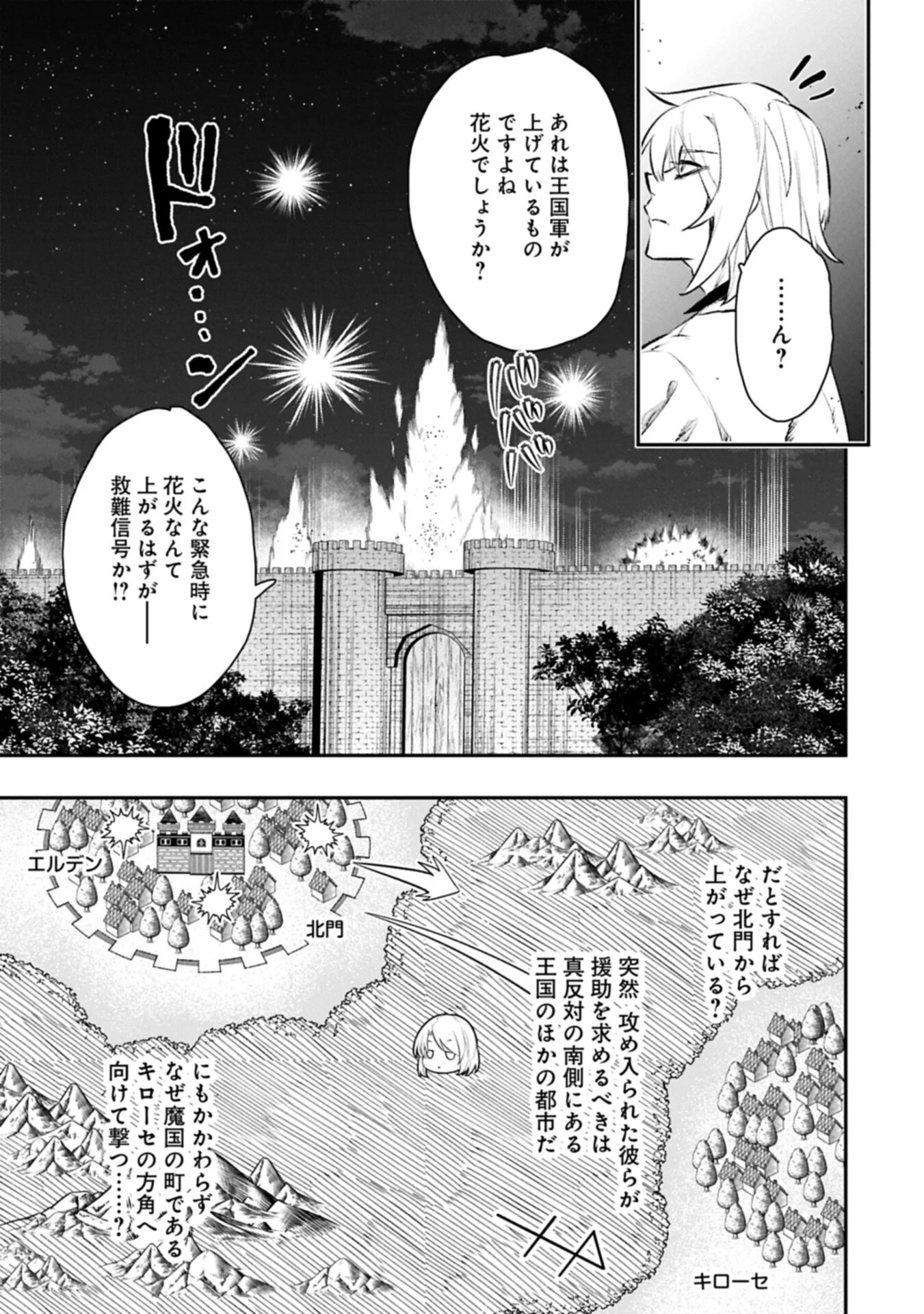 Itan No Dark Healer, Makoku Kanbu Toshite Jinrui Wo Suitai Ni Michibiku You Desu Chapter 10.2 17ページ