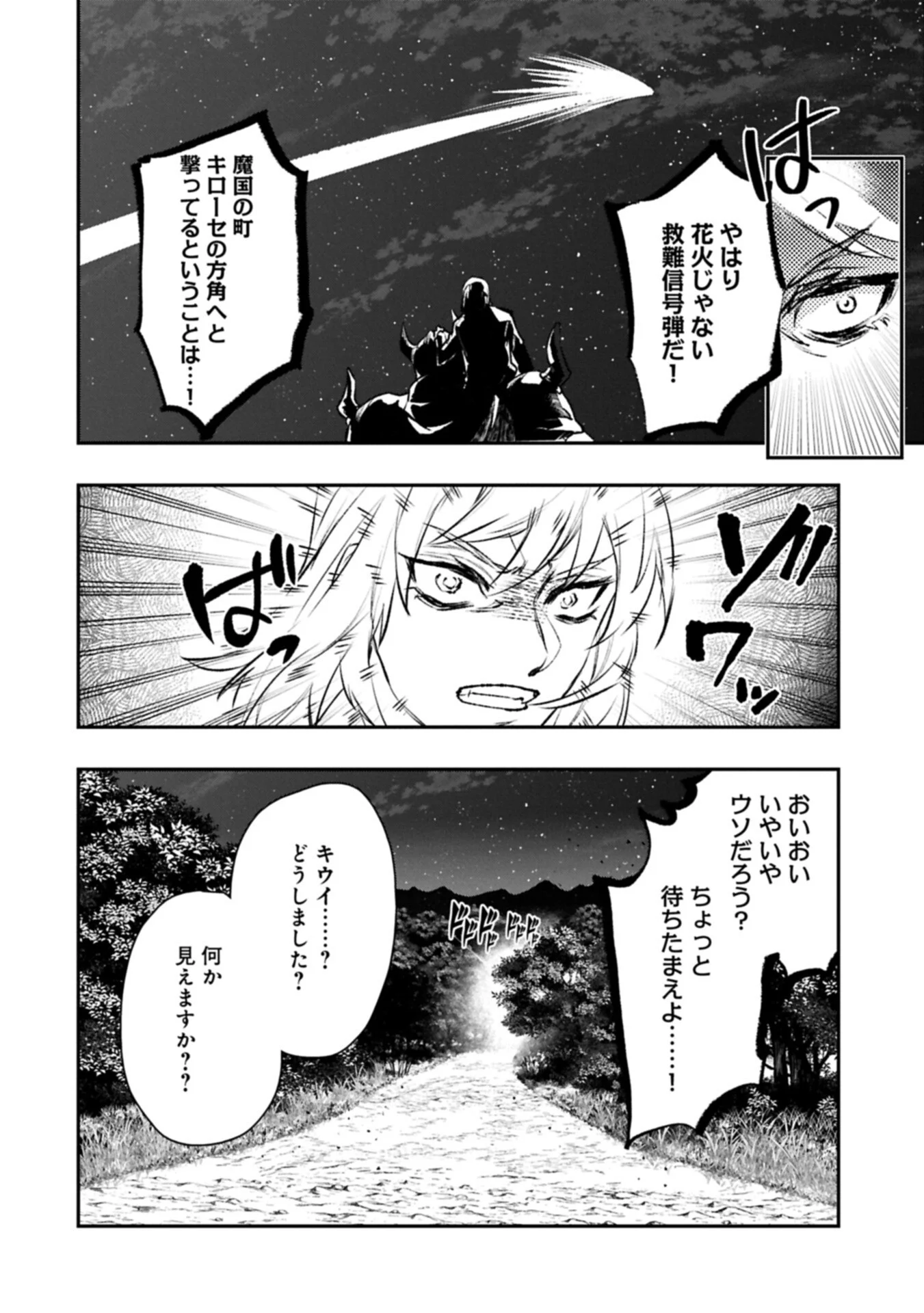 Itan No Dark Healer, Makoku Kanbu Toshite Jinrui Wo Suitai Ni Michibiku You Desu Chapter 10.2 18ページ
