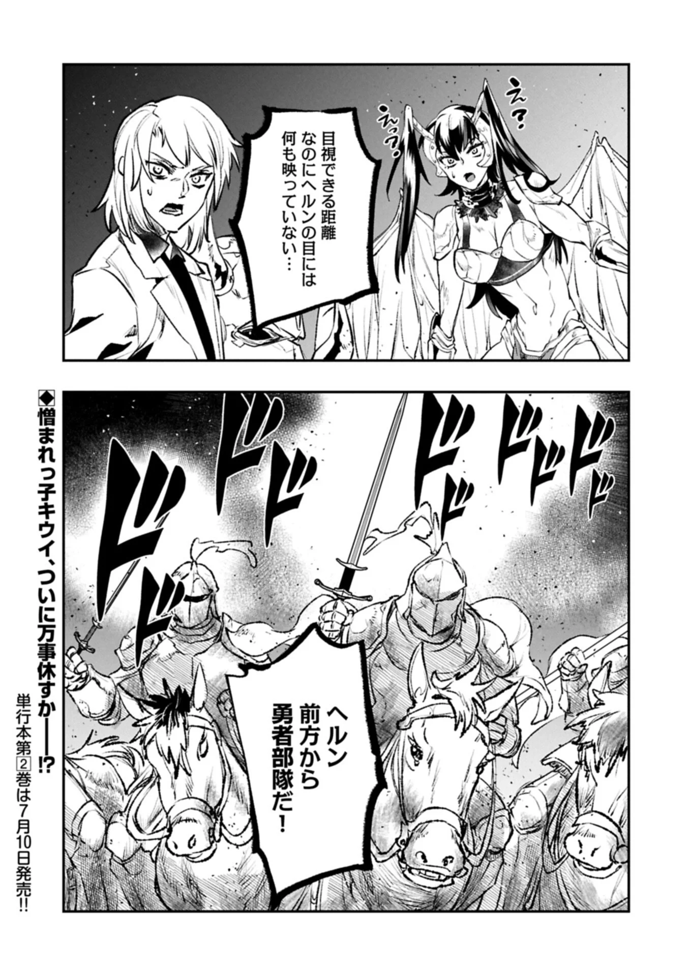 Itan No Dark Healer, Makoku Kanbu Toshite Jinrui Wo Suitai Ni Michibiku You Desu Chapter 10.2 19ページ