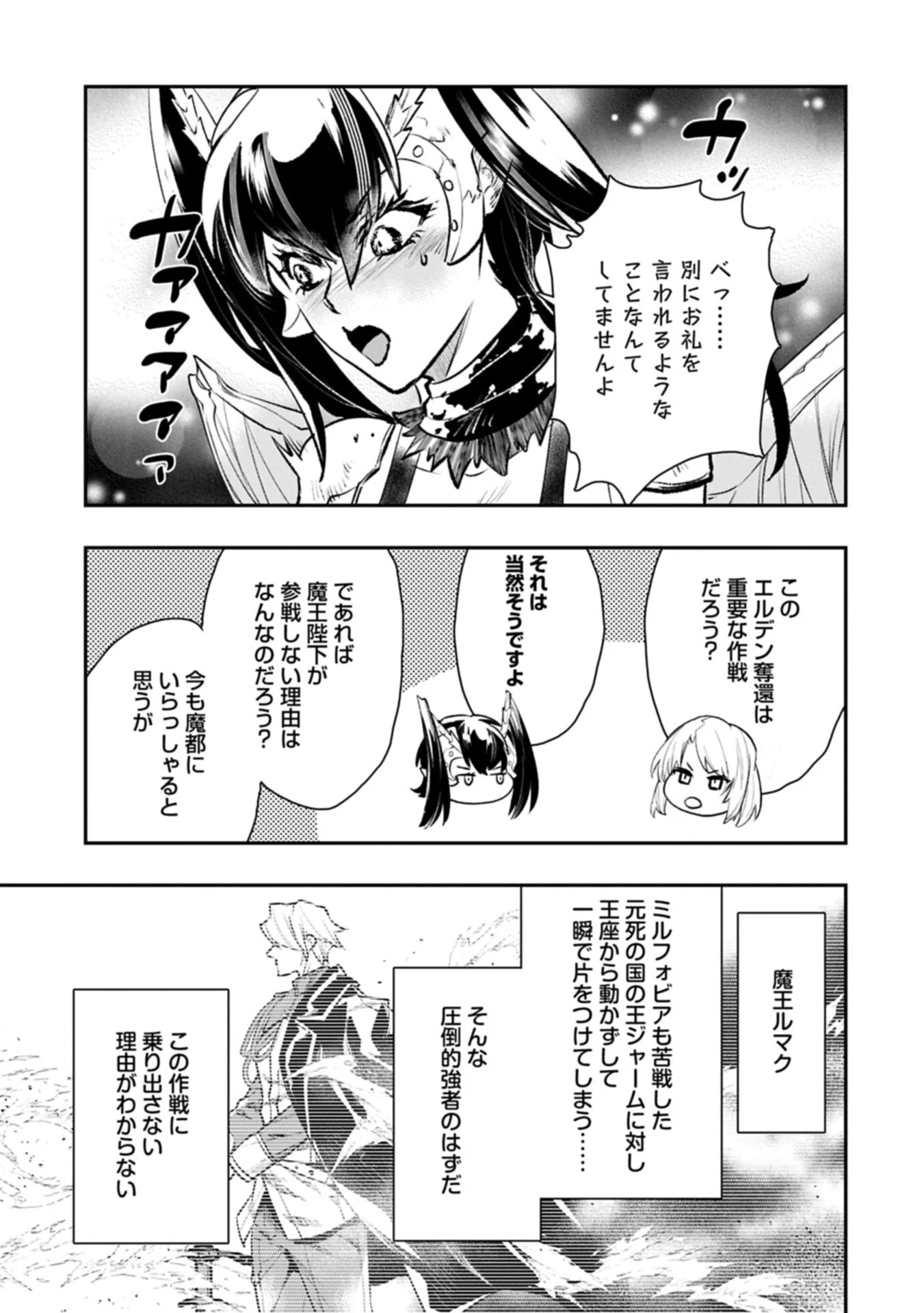 Itan No Dark Healer, Makoku Kanbu Toshite Jinrui Wo Suitai Ni Michibiku You Desu Chapter 10.2 3ページ