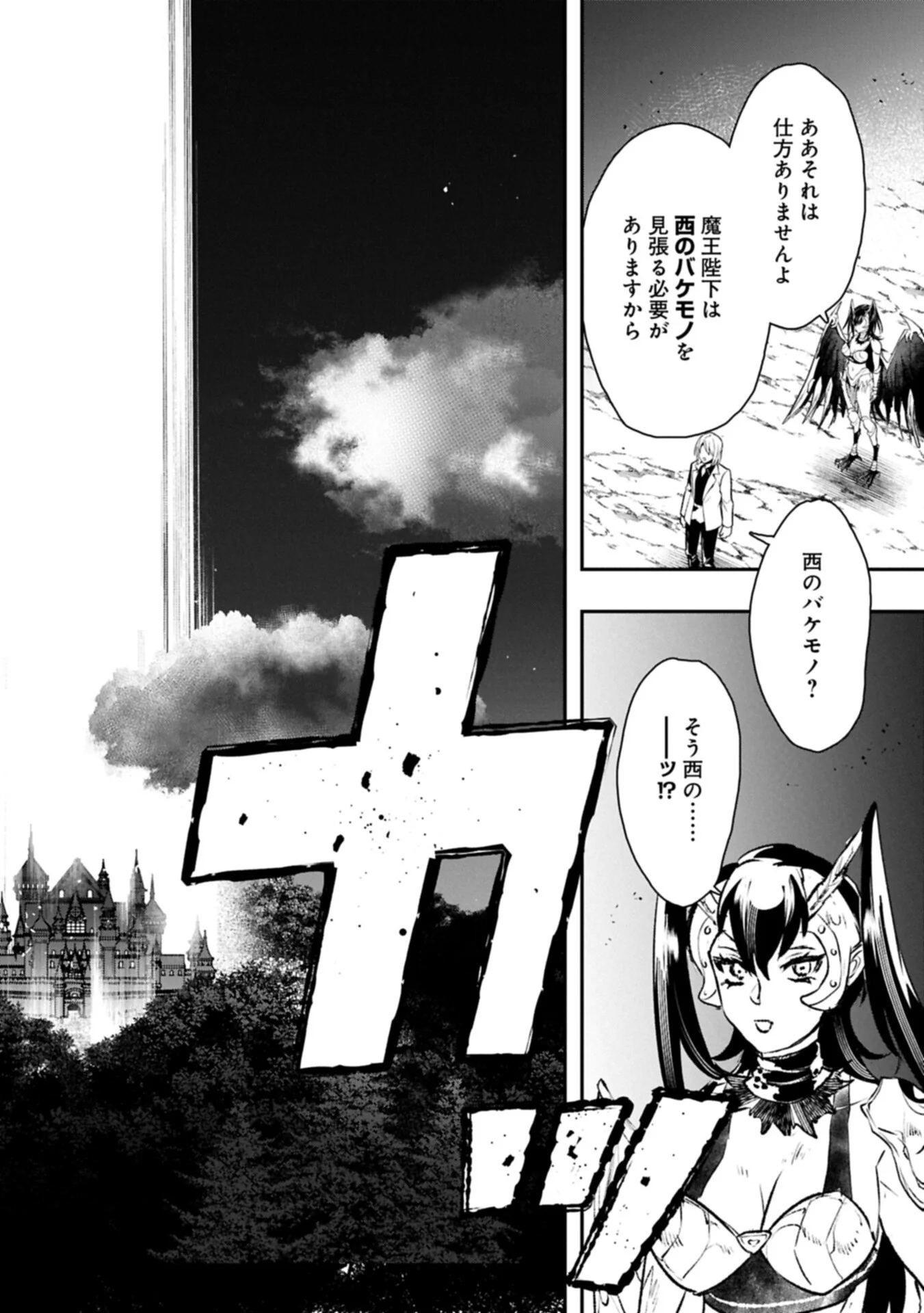Itan No Dark Healer, Makoku Kanbu Toshite Jinrui Wo Suitai Ni Michibiku You Desu Chapter 10.2 4ページ